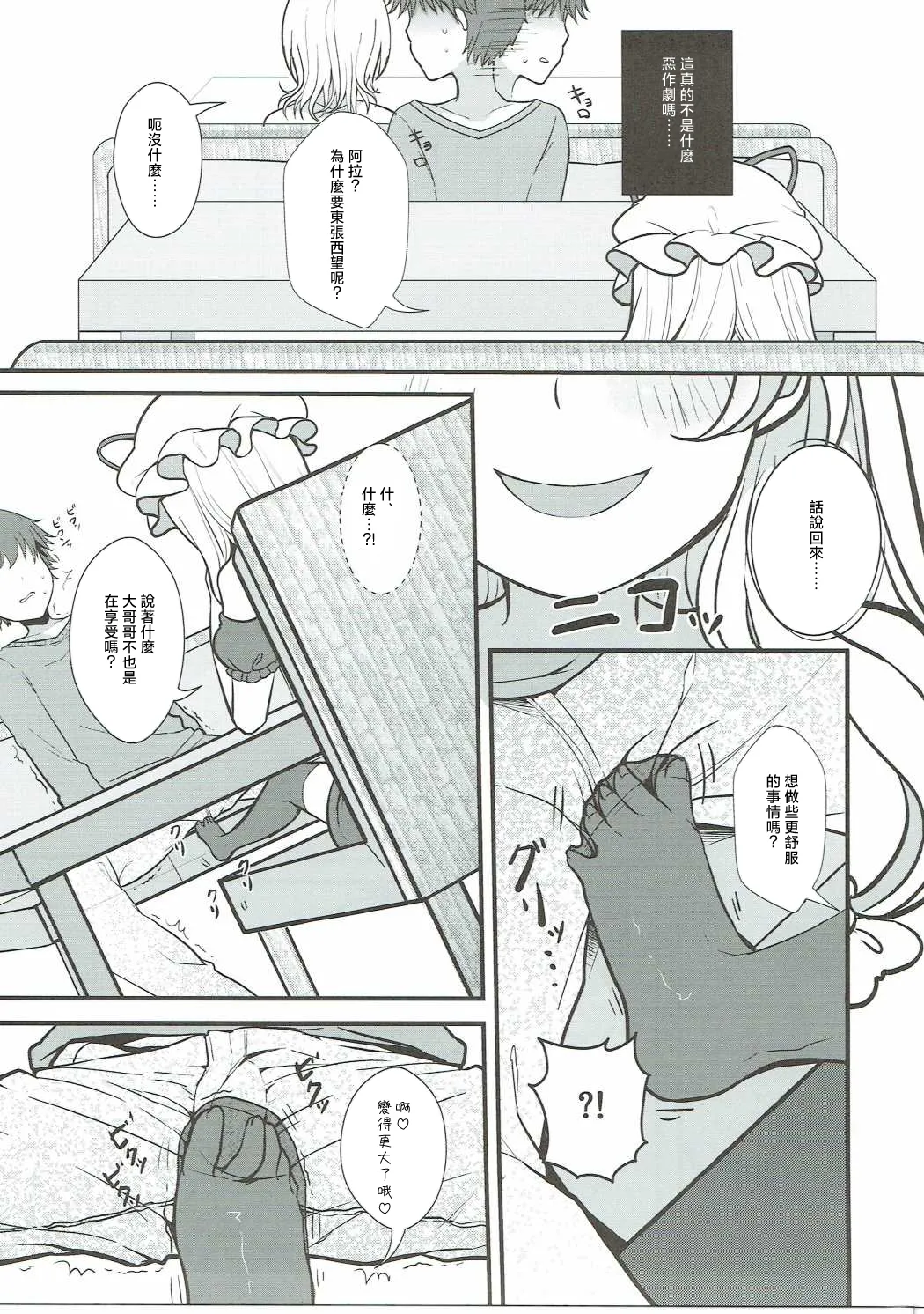 Yukari no Yuugi | 紫的游戲 page 6 full