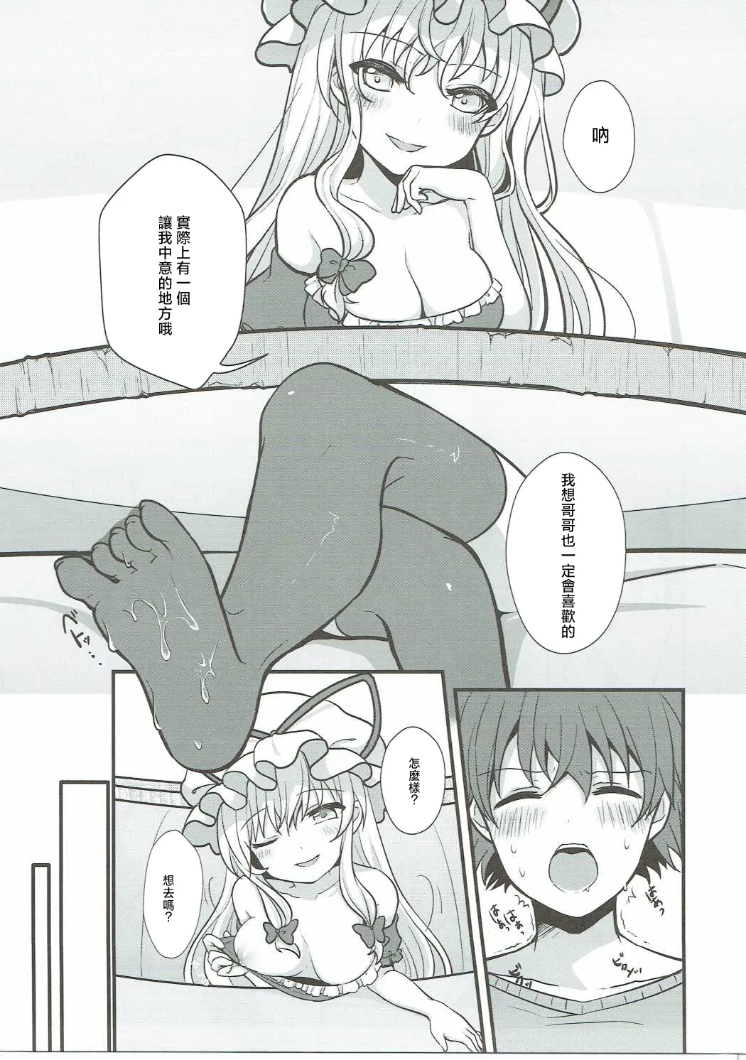 Yukari no Yuugi | 紫的游戲 page 8 full