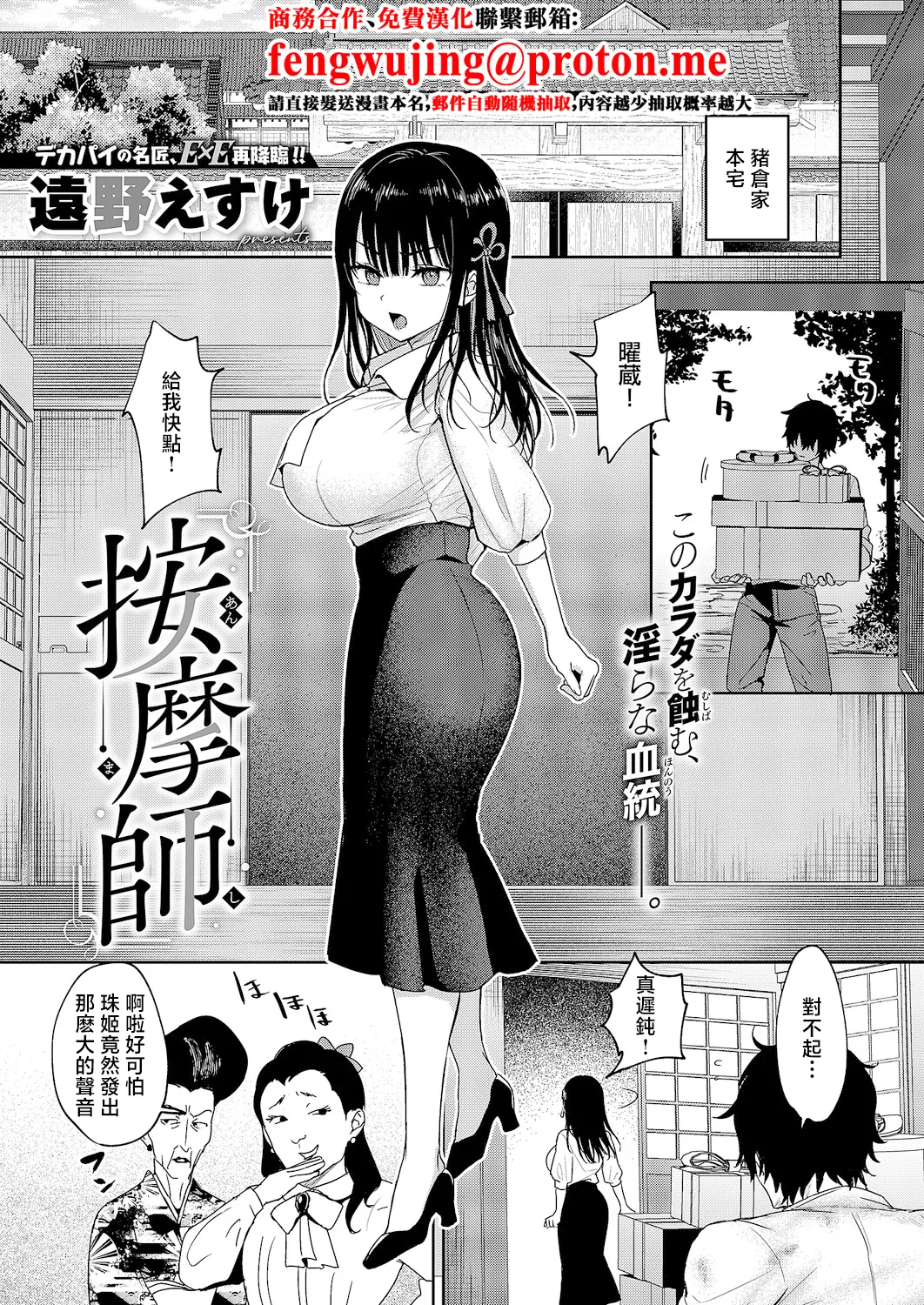 按摩師 page 1 full