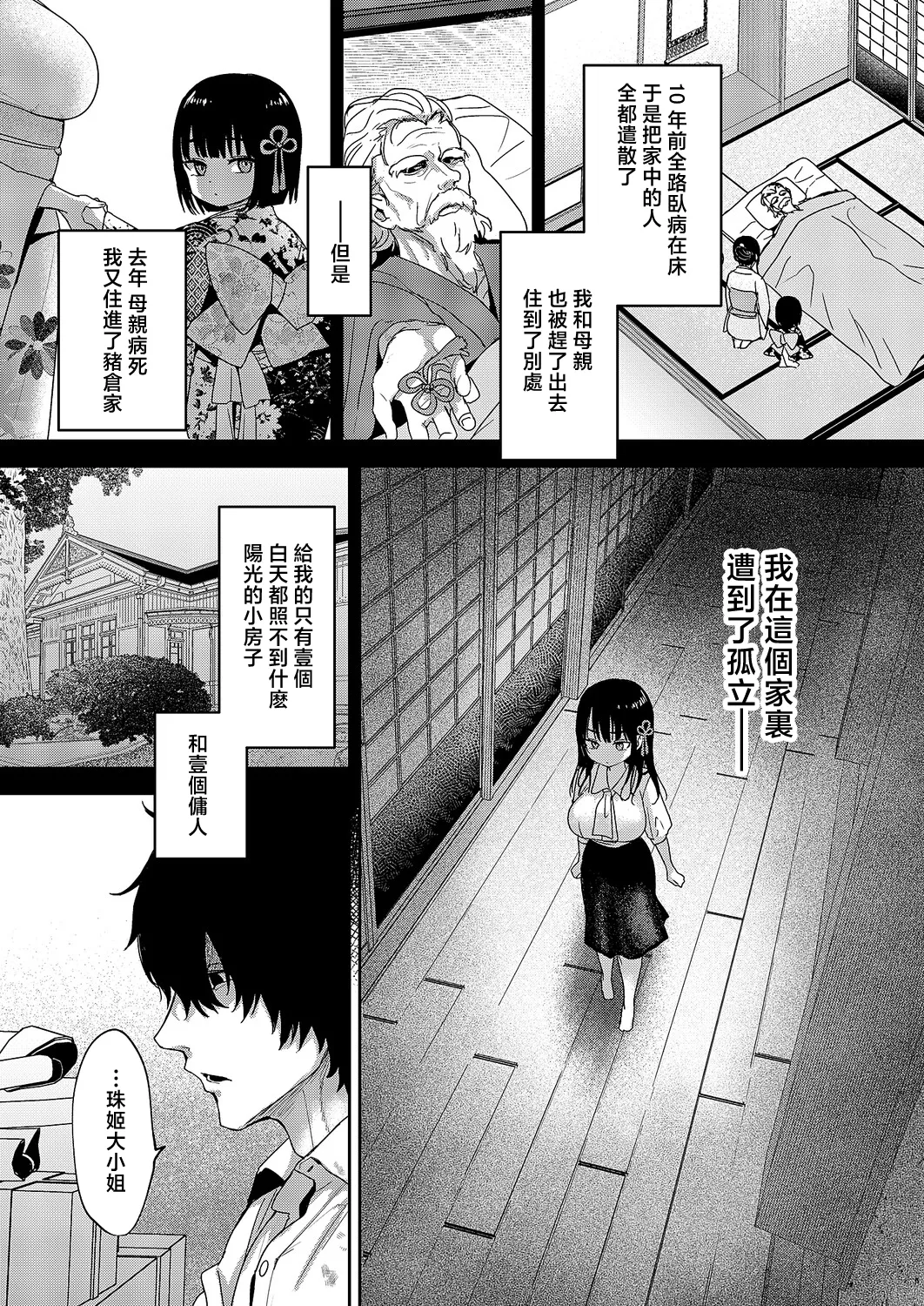 按摩師 page 3 full