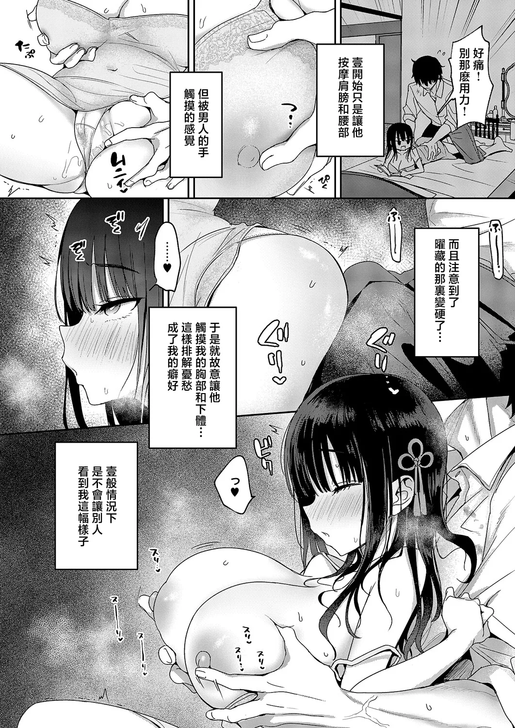 按摩師 page 6 full