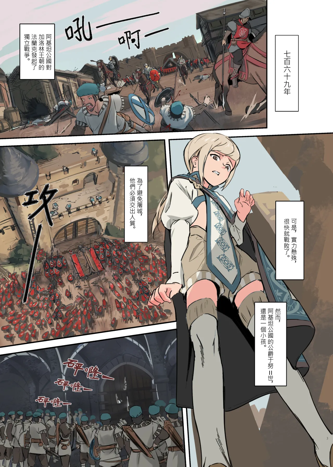 帝国の人質奴隷 燭台少年 page 3 full