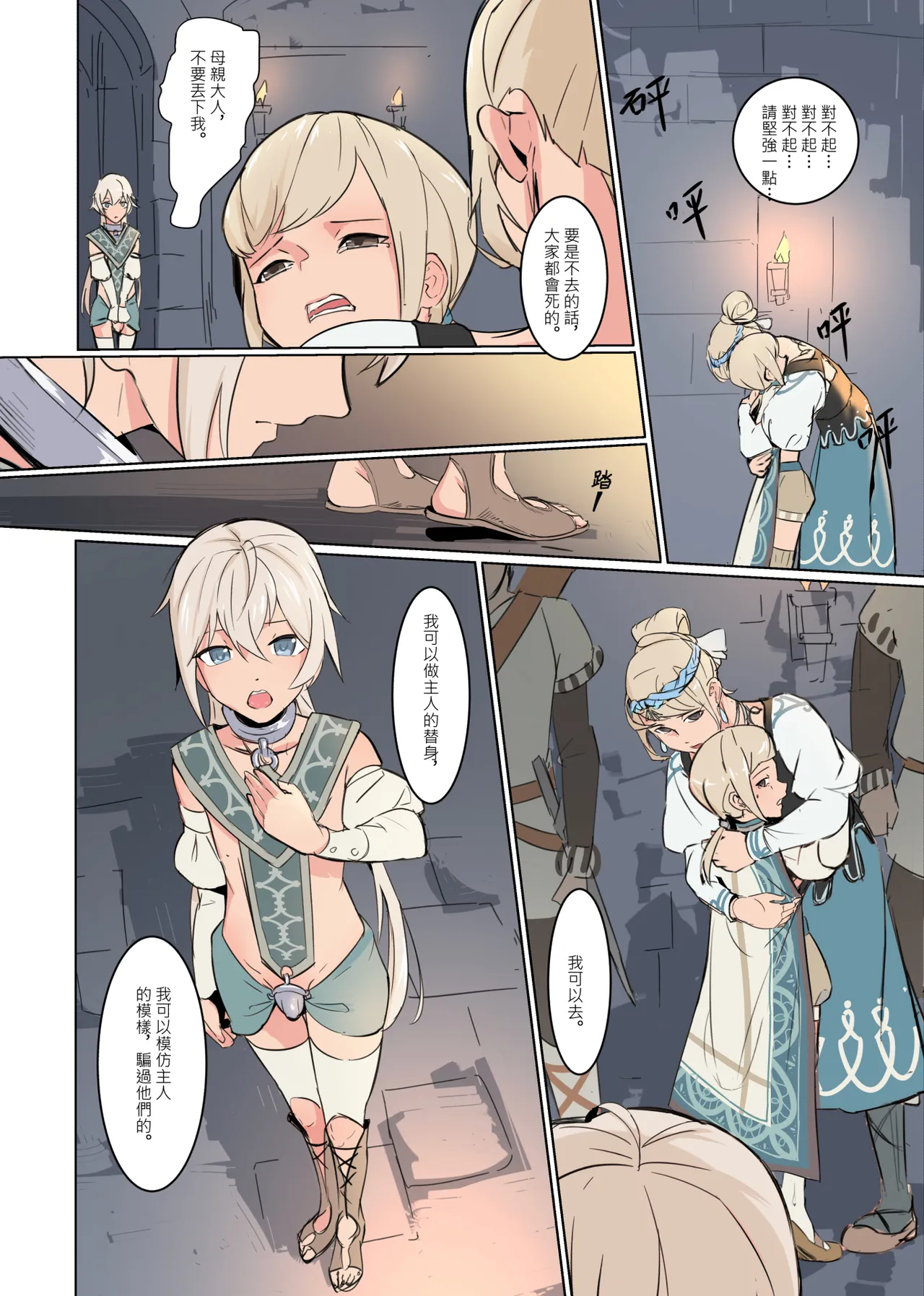帝国の人質奴隷 燭台少年 page 4 full