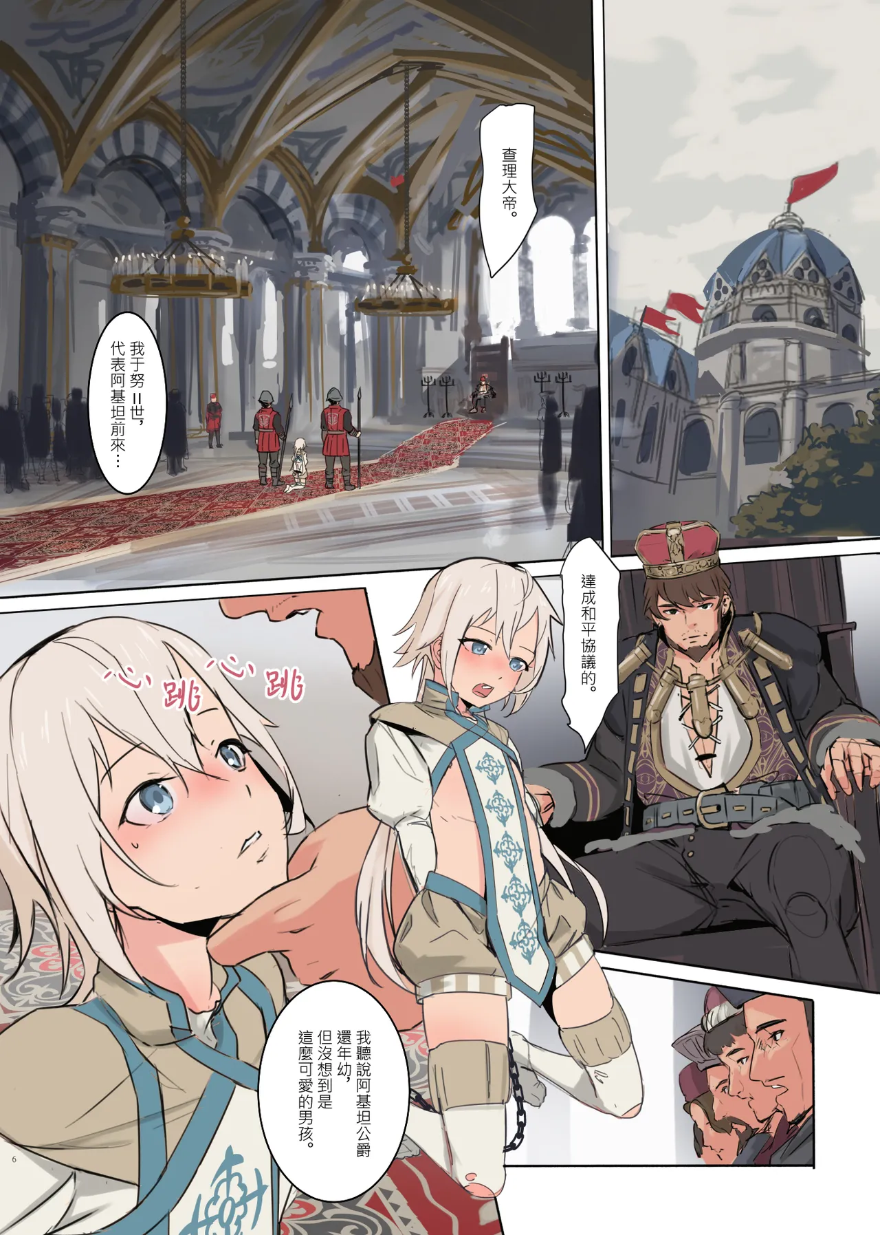 帝国の人質奴隷 燭台少年 page 6 full