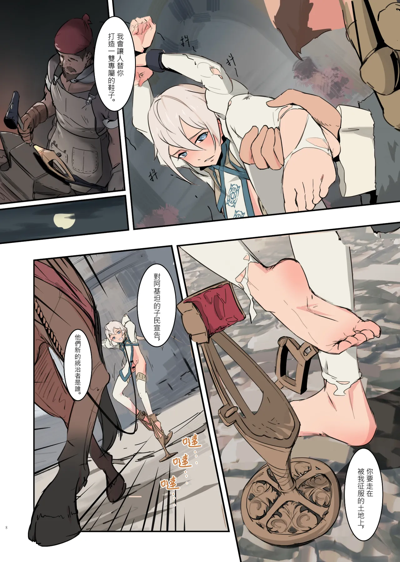 帝国の人質奴隷 燭台少年 page 8 full
