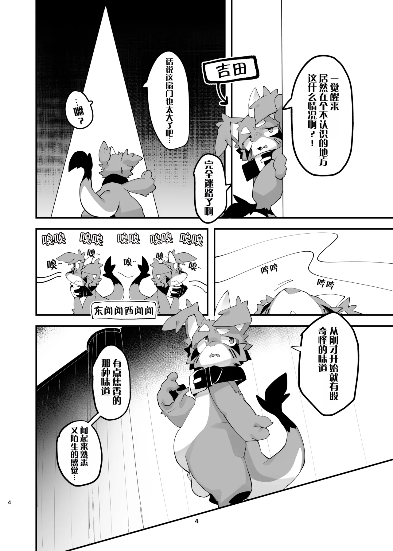 【Merunpan】 ヨシアシ 身先侍足【Chinese】【PEAK汉化】 page 3 full