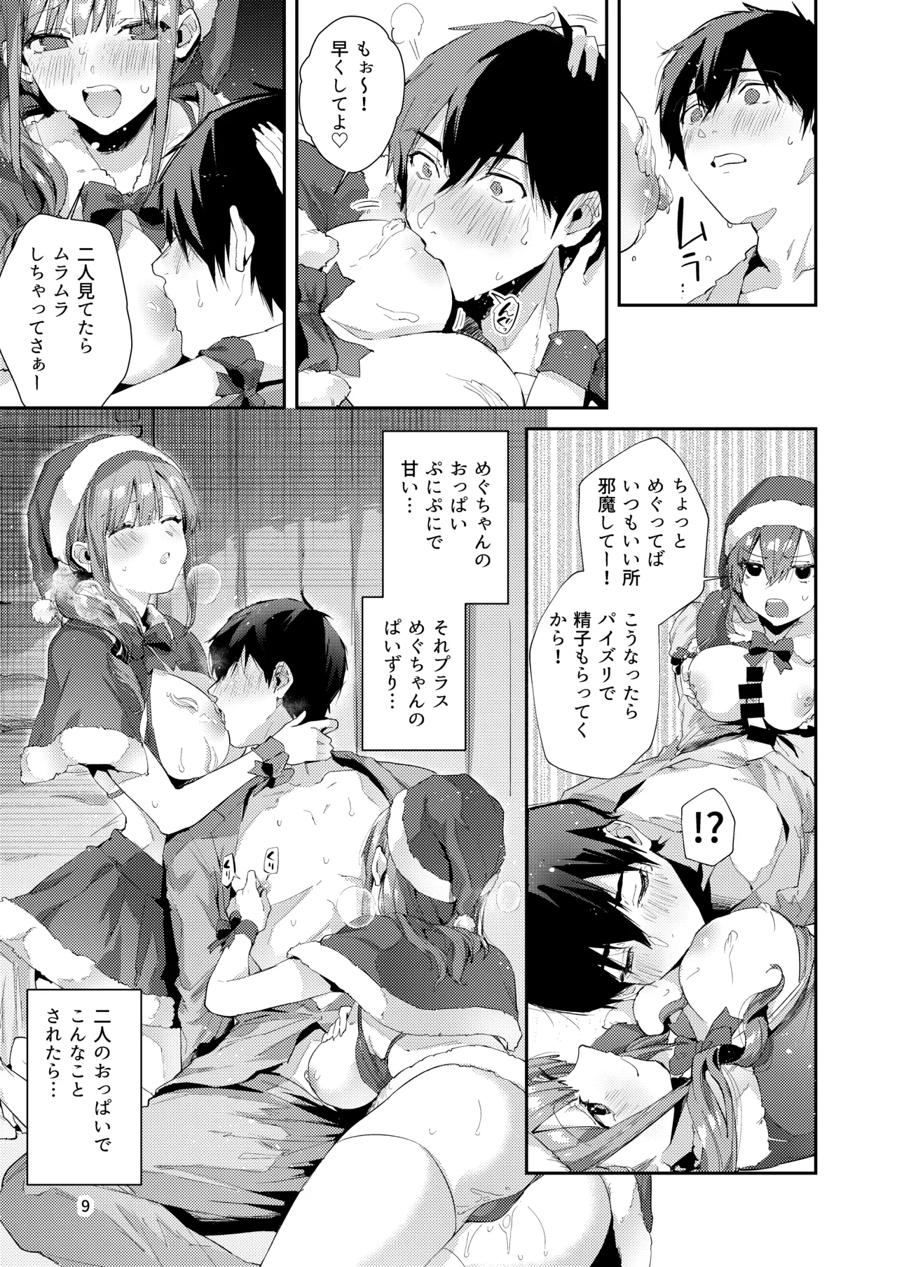 サセ男の瀬尾くん〜夏＆冬休み編〜 page 10 full