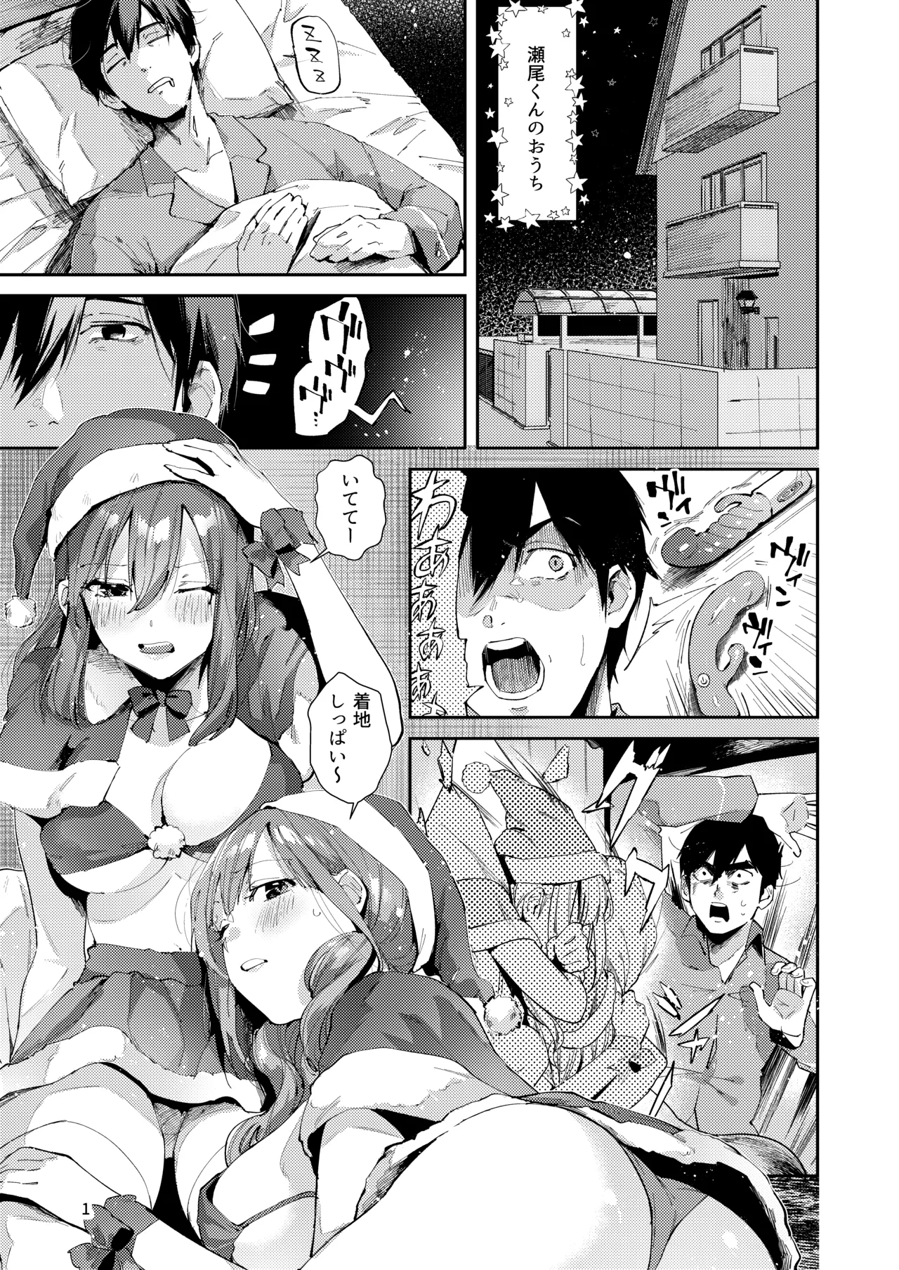 サセ男の瀬尾くん〜夏＆冬休み編〜 page 2 full
