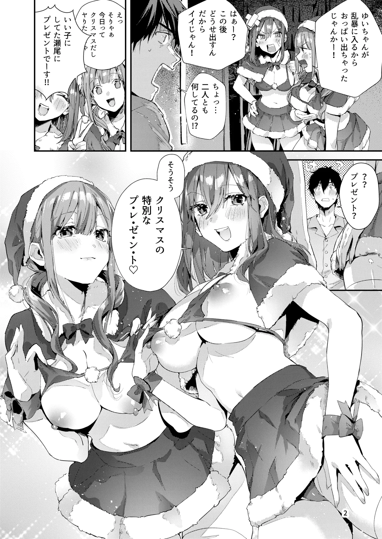 サセ男の瀬尾くん〜夏＆冬休み編〜 page 3 full