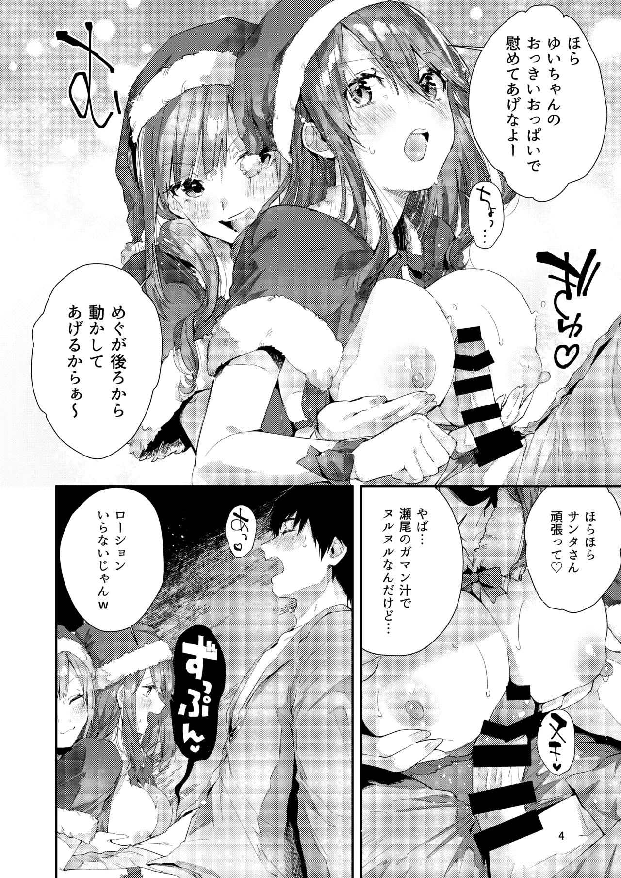 サセ男の瀬尾くん〜夏＆冬休み編〜 page 5 full