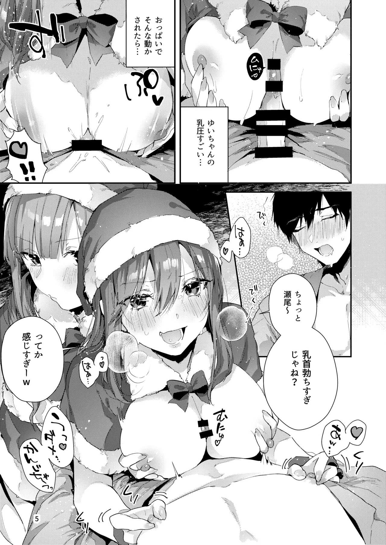 サセ男の瀬尾くん〜夏＆冬休み編〜 page 6 full