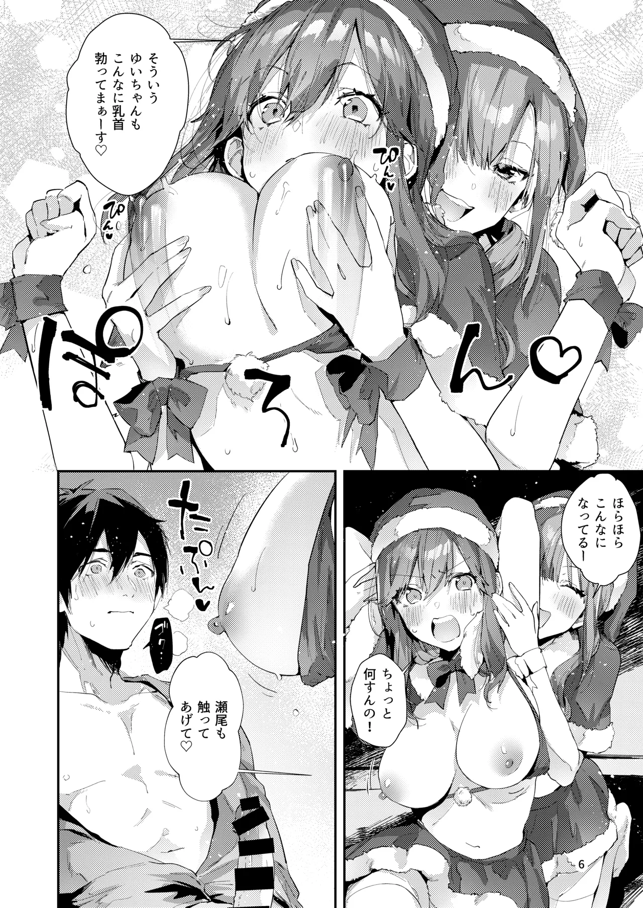 サセ男の瀬尾くん〜夏＆冬休み編〜 page 7 full