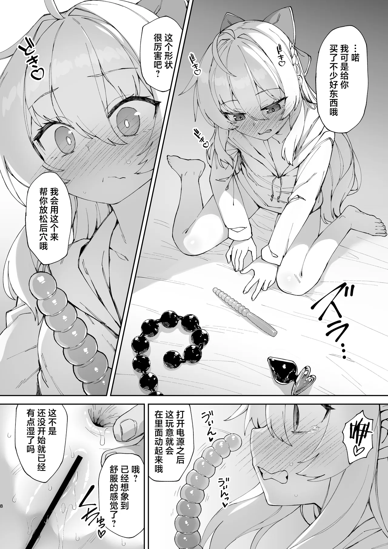 Onii-chan no Hanbun wa Yokubou de Dekiteimasu! Ch. 3 - Younger sister & Elder brother | 哥哥的一半是由欲望构成的！第3话 page 7 full