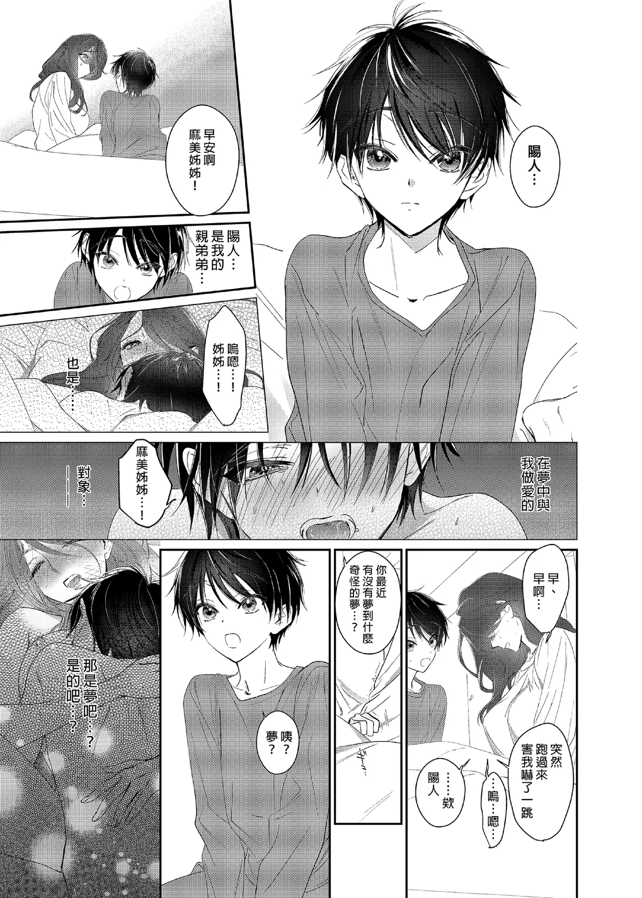 Shounen Inma ga Ningen no Onee-san o Suki ni Naru Hanashi page 5 full