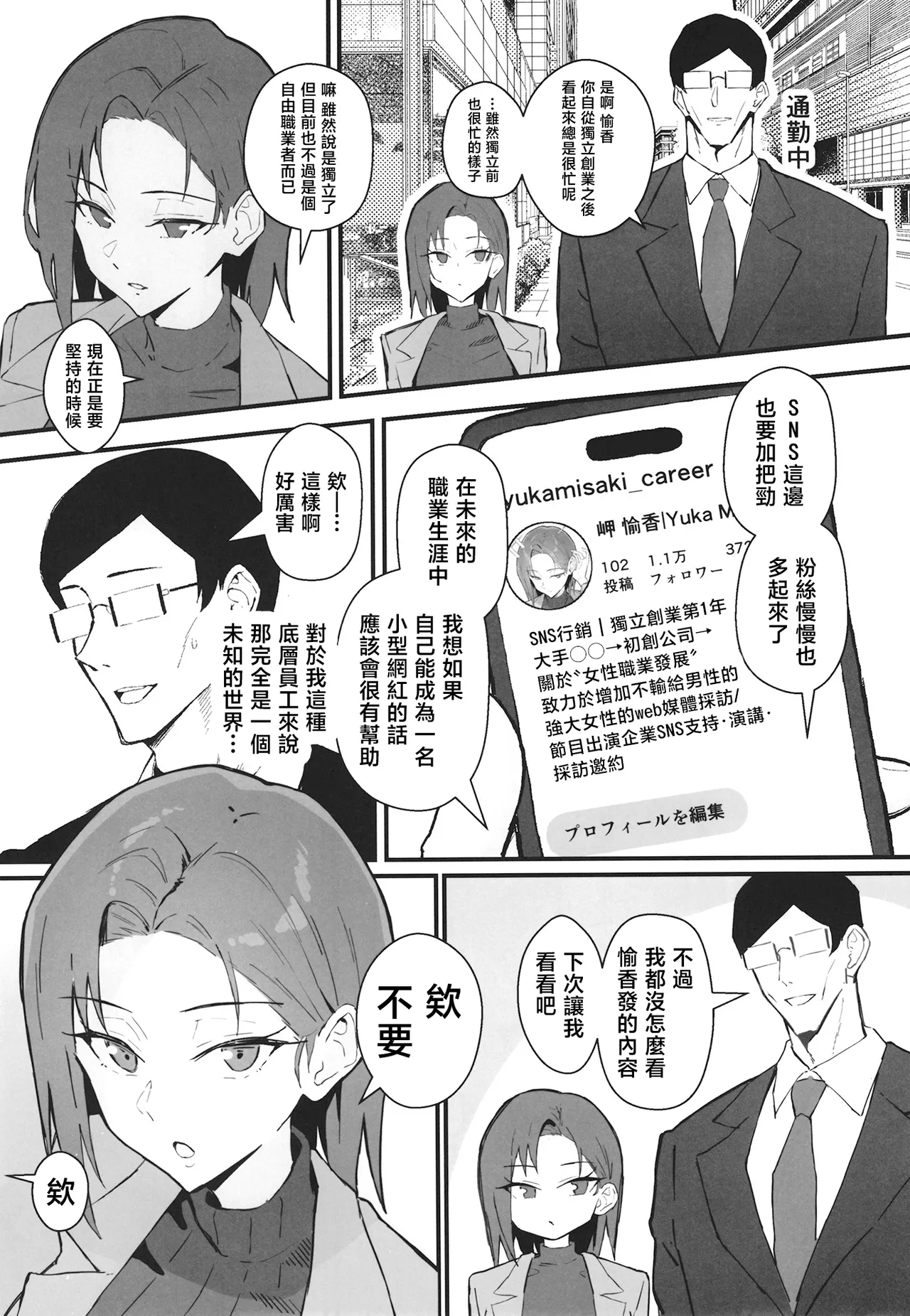 Cool-kei Toshiue BariCare Kanojo Songen Hakai Wakan2 Jun-ai NTR Gokko Hen~ page 10 full