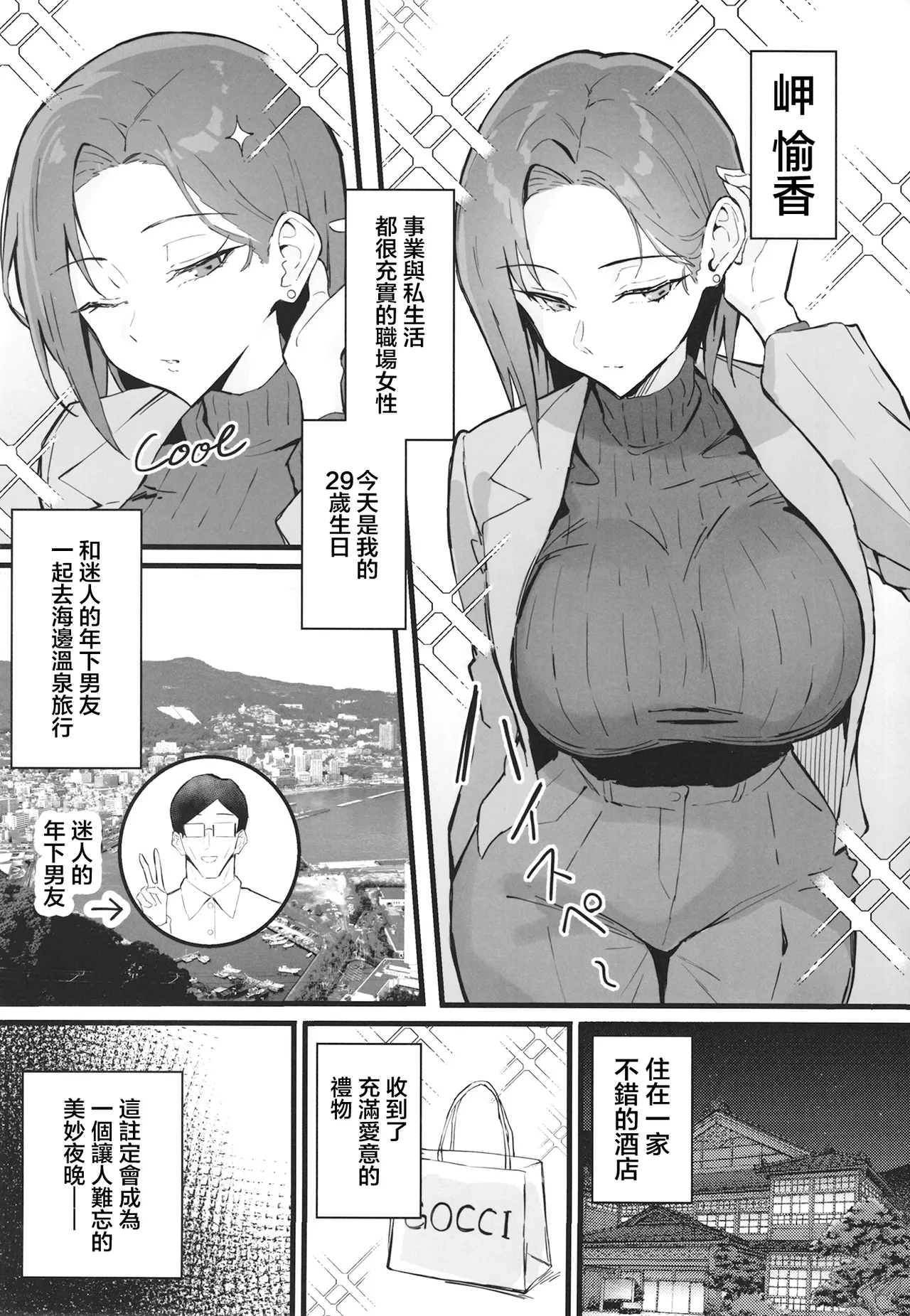Cool-kei Toshiue BariCare Kanojo Songen Hakai Wakan2 Jun-ai NTR Gokko Hen~ page 4 full