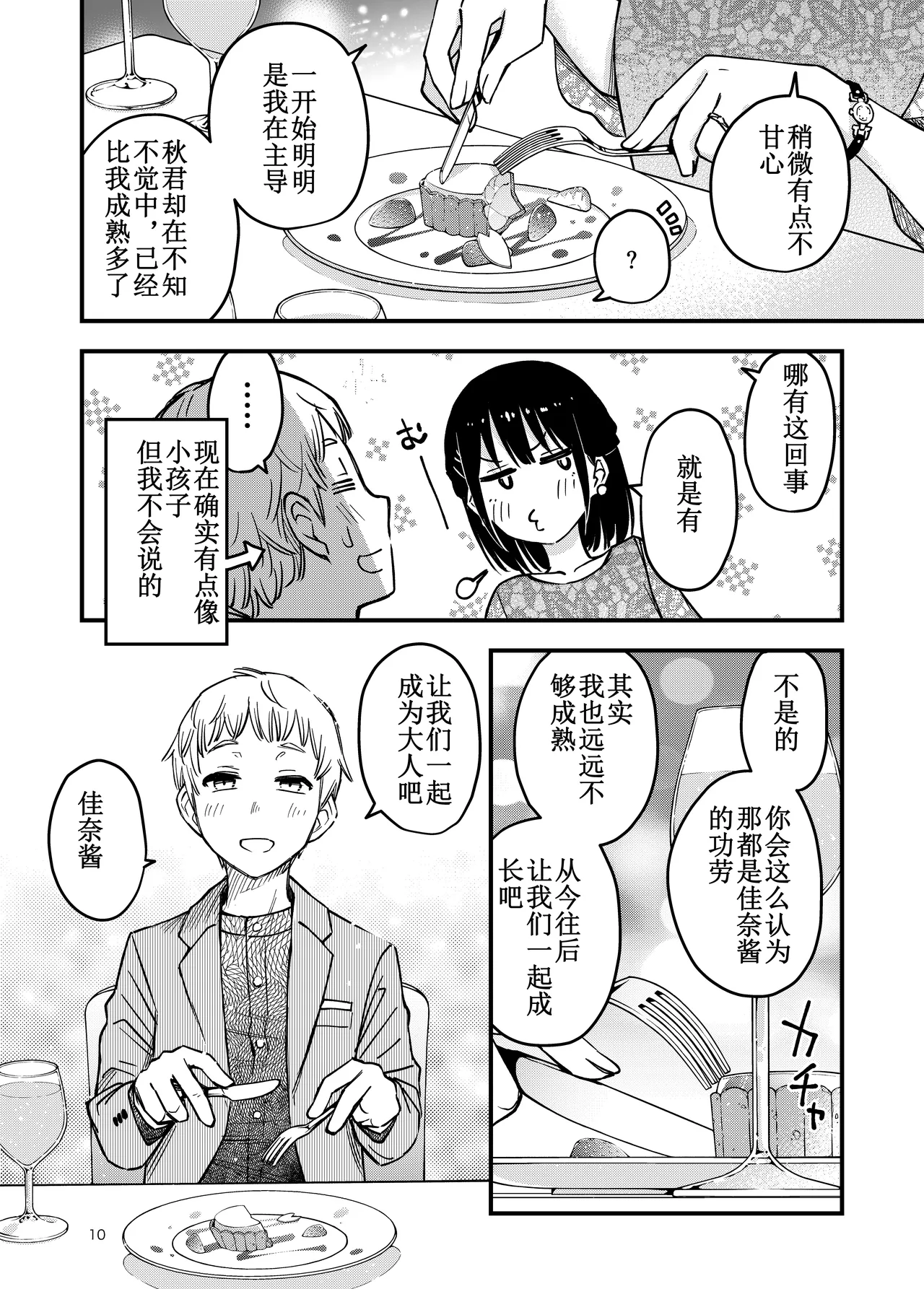 Shojo ga Doutei to no Hatsutaiken de Mezamechau Hanashi 4 page 10 full