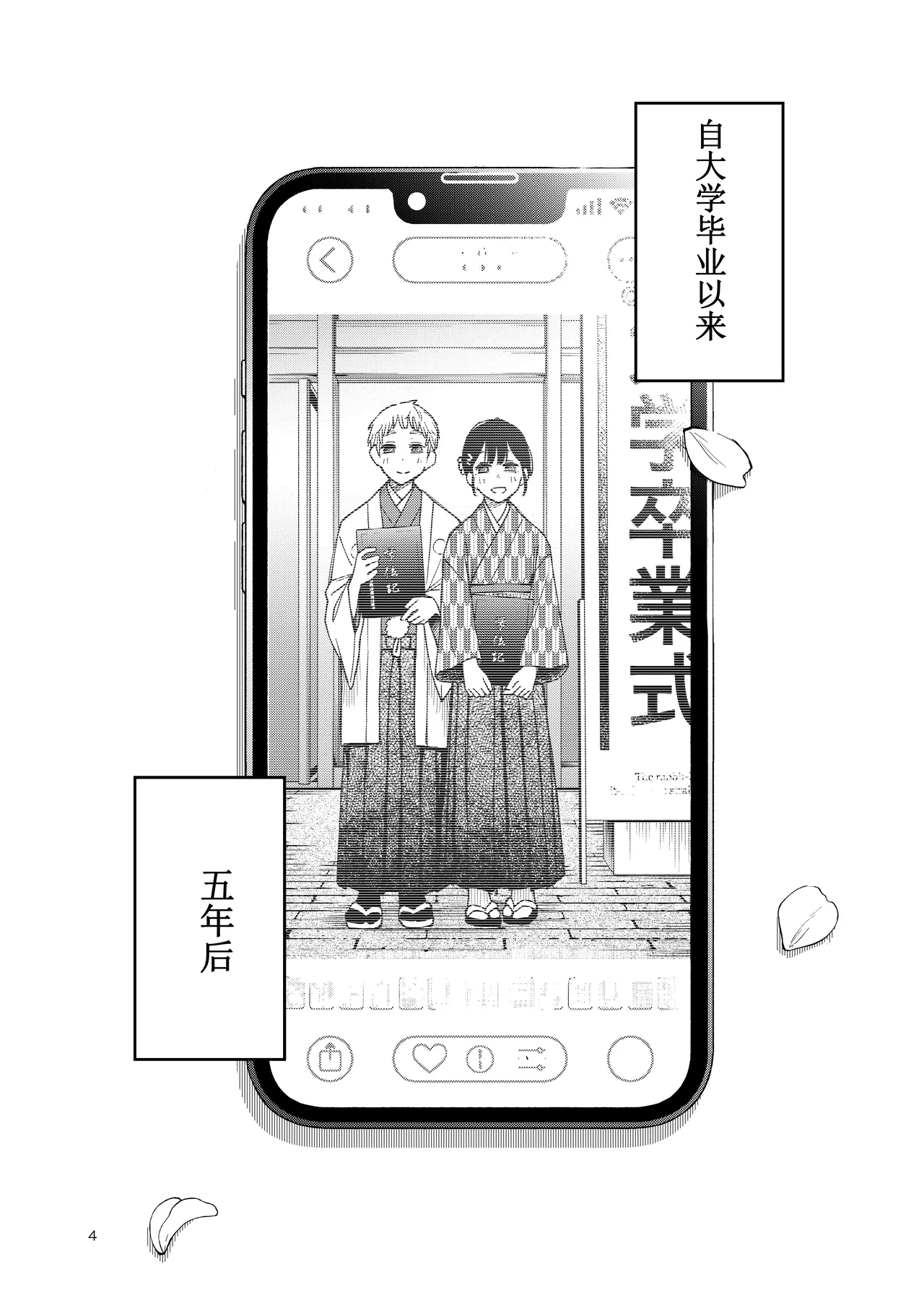 Shojo ga Doutei to no Hatsutaiken de Mezamechau Hanashi 4 page 4 full
