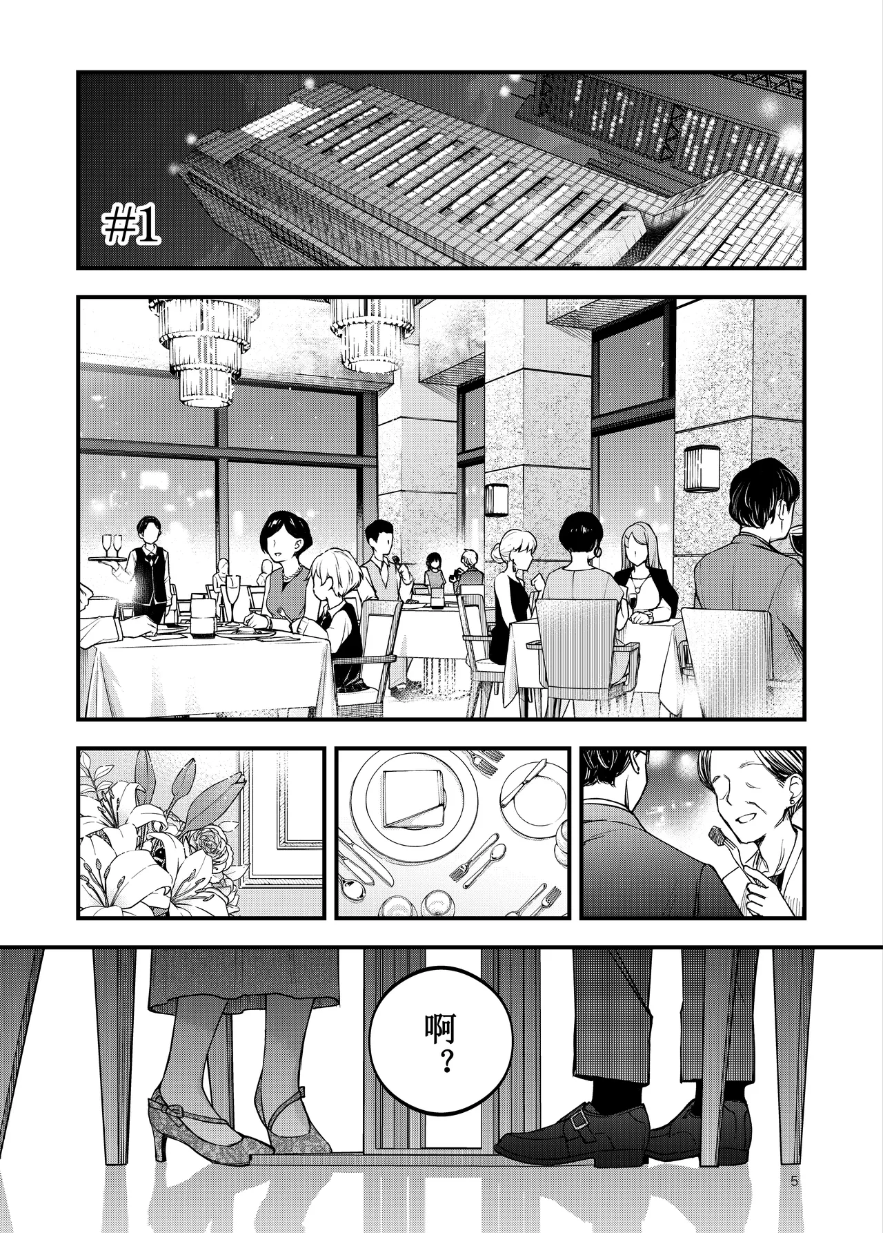 Shojo ga Doutei to no Hatsutaiken de Mezamechau Hanashi 4 page 5 full