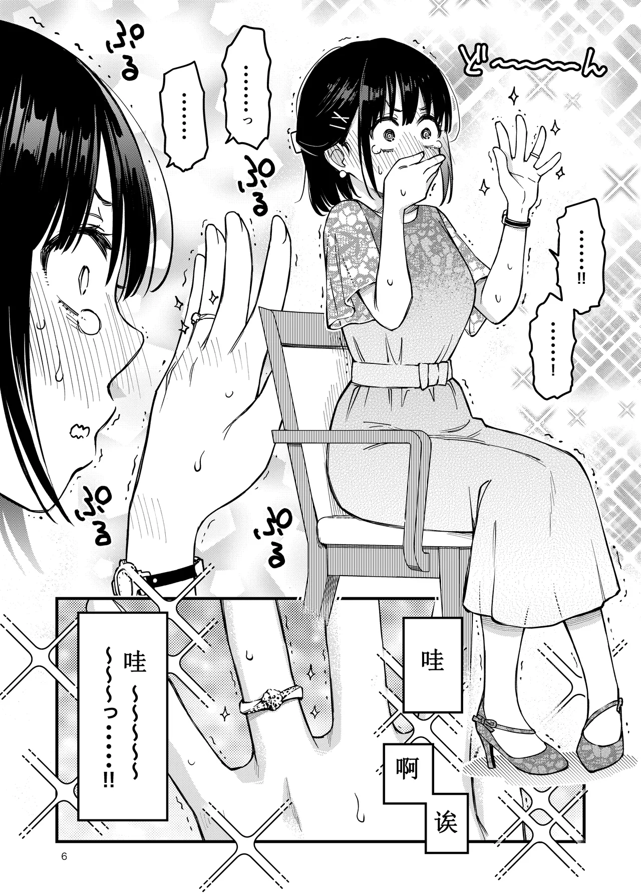 Shojo ga Doutei to no Hatsutaiken de Mezamechau Hanashi 4 page 6 full