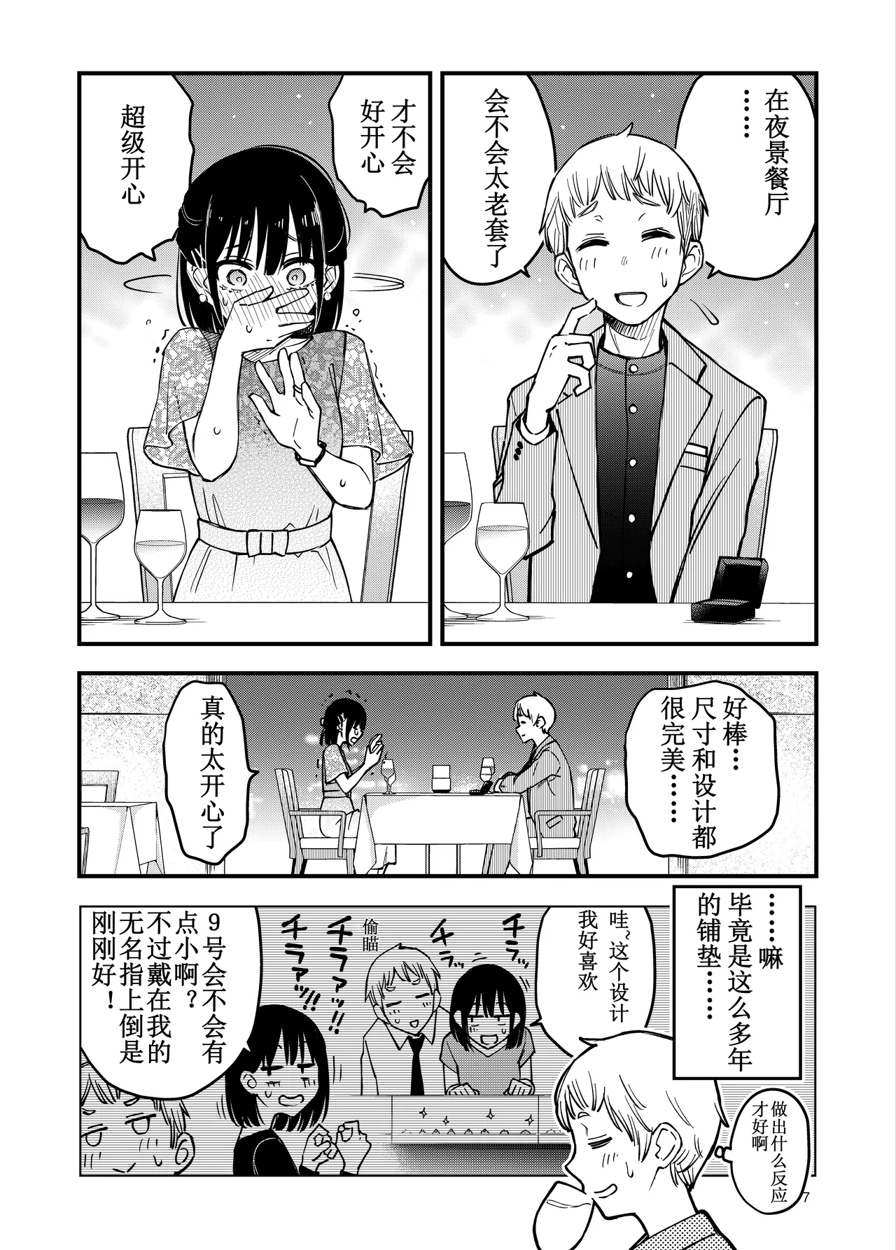 Shojo ga Doutei to no Hatsutaiken de Mezamechau Hanashi 4 page 7 full