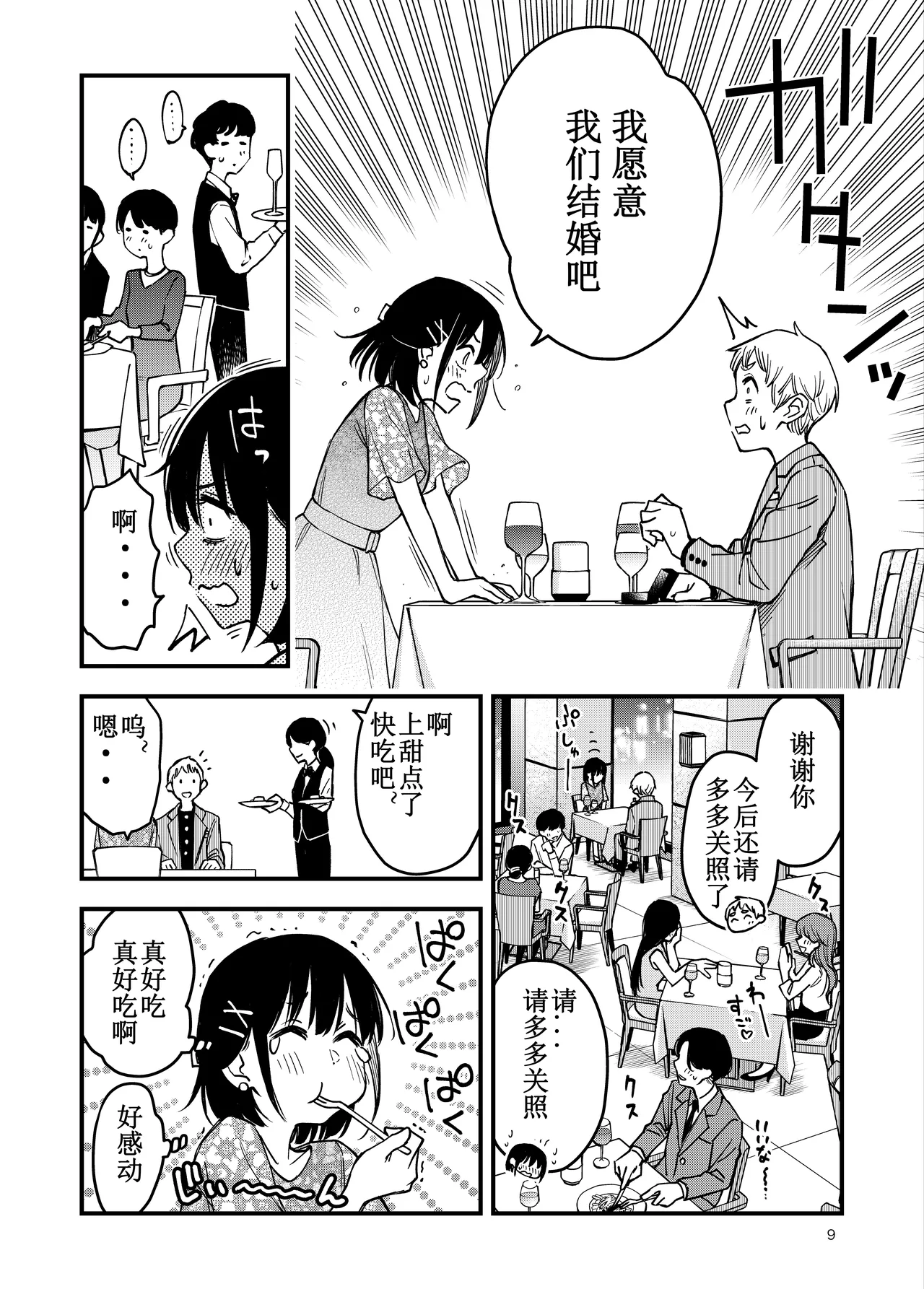 Shojo ga Doutei to no Hatsutaiken de Mezamechau Hanashi 4 page 9 full