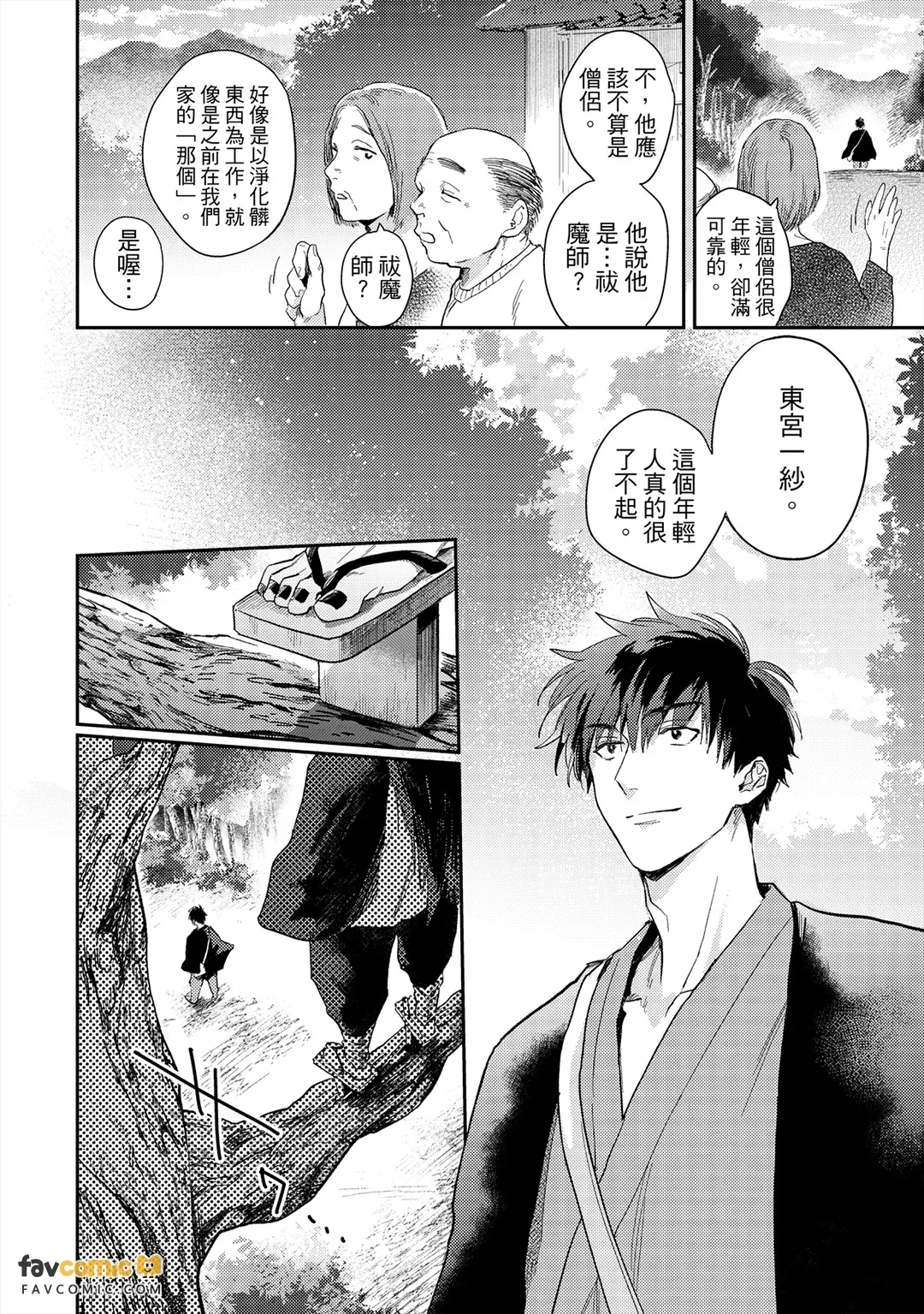 Enishi Majiwaru Haguremono︱偶然交会的天涯飘零人 page 10 full
