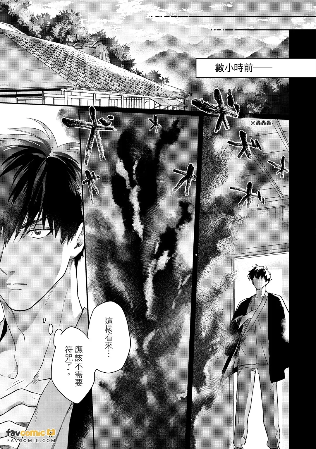 Enishi Majiwaru Haguremono︱偶然交会的天涯飘零人 page 7 full