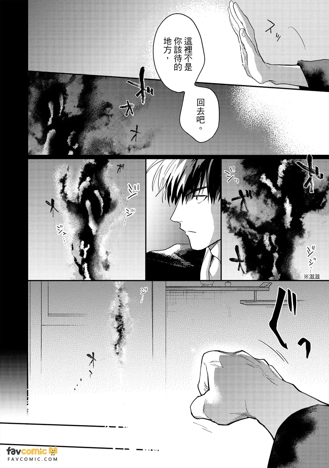 Enishi Majiwaru Haguremono︱偶然交会的天涯飘零人 page 8 full