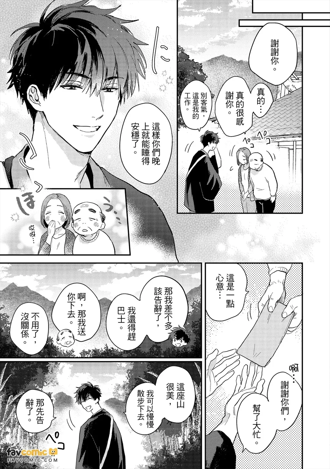 Enishi Majiwaru Haguremono︱偶然交会的天涯飘零人 page 9 full