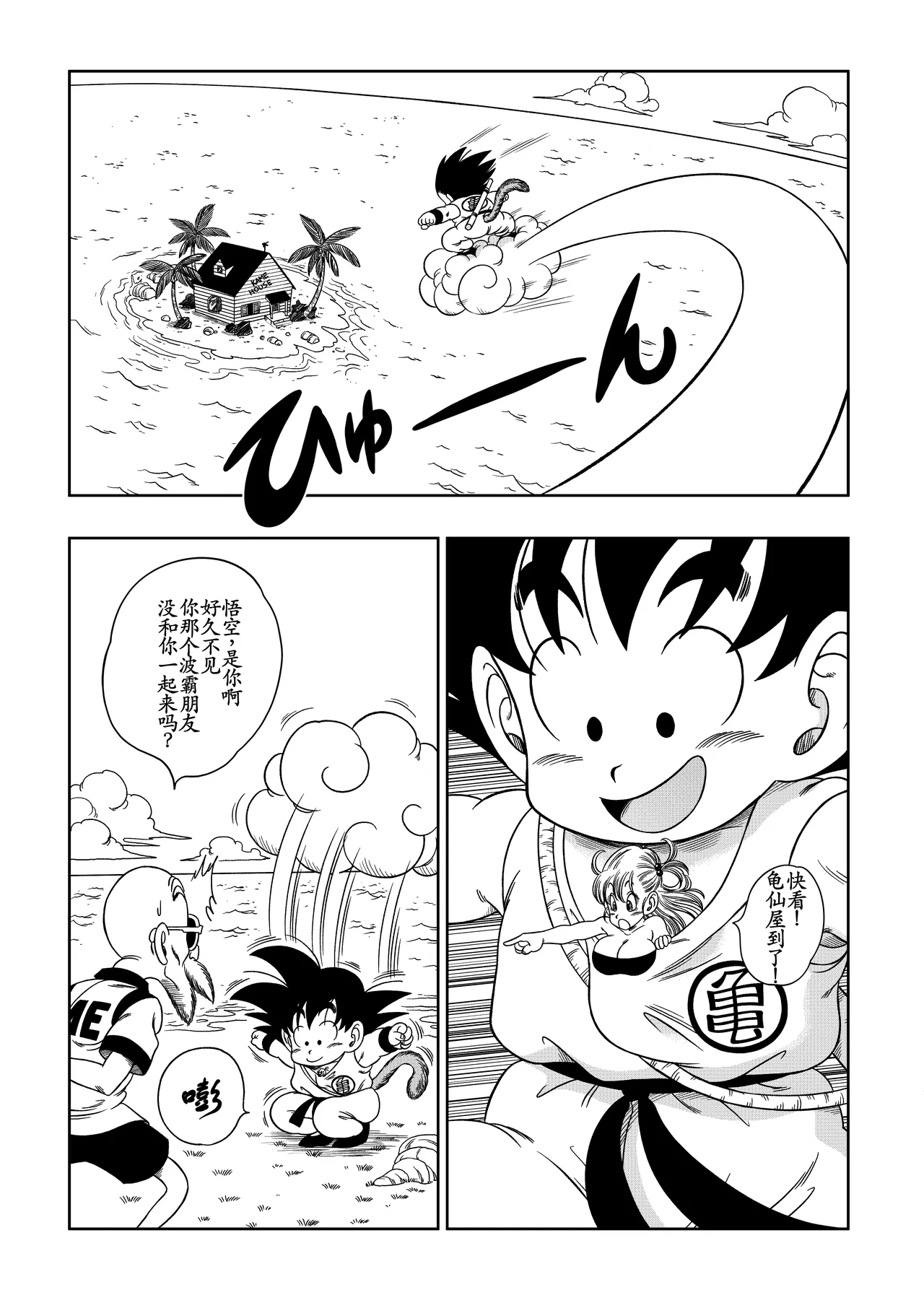 亀トイレ page 2 full