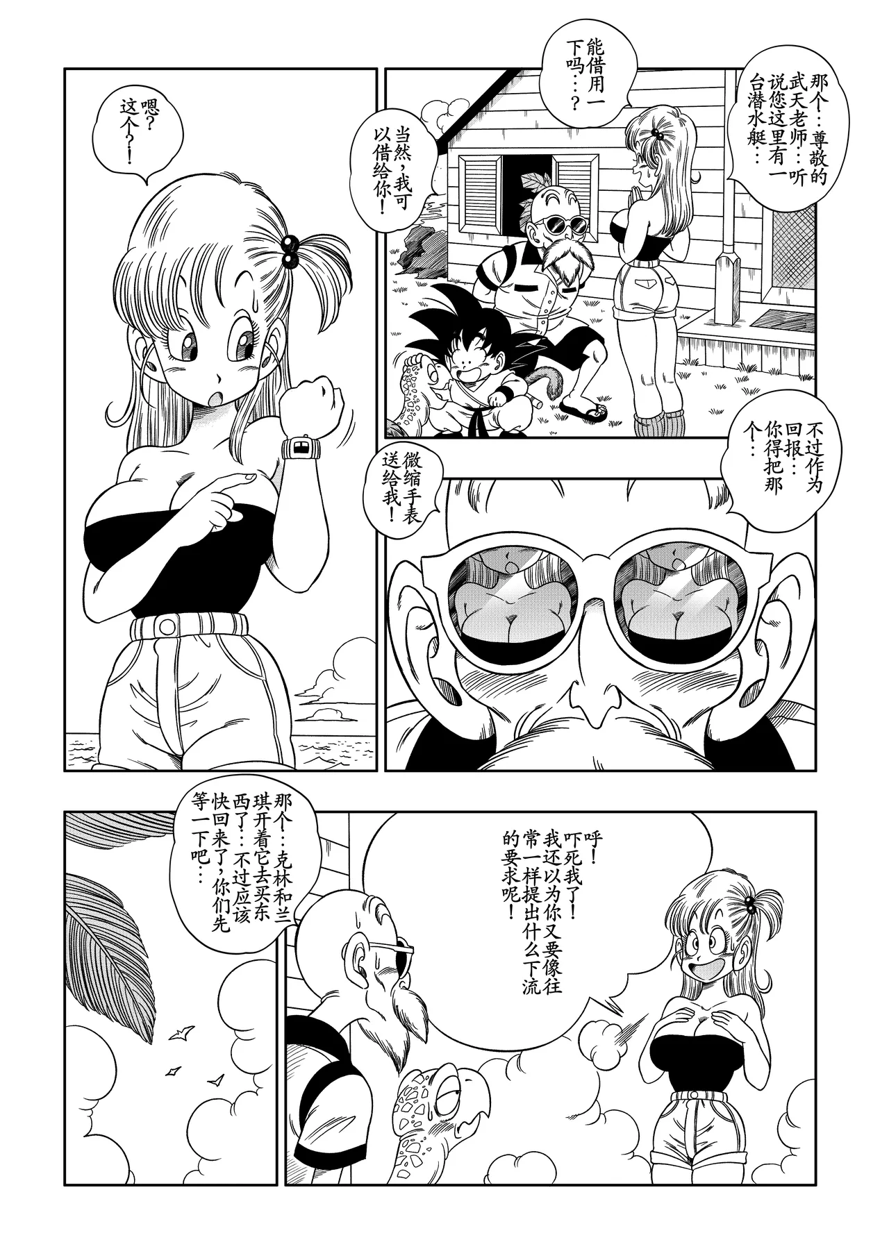 亀トイレ page 4 full