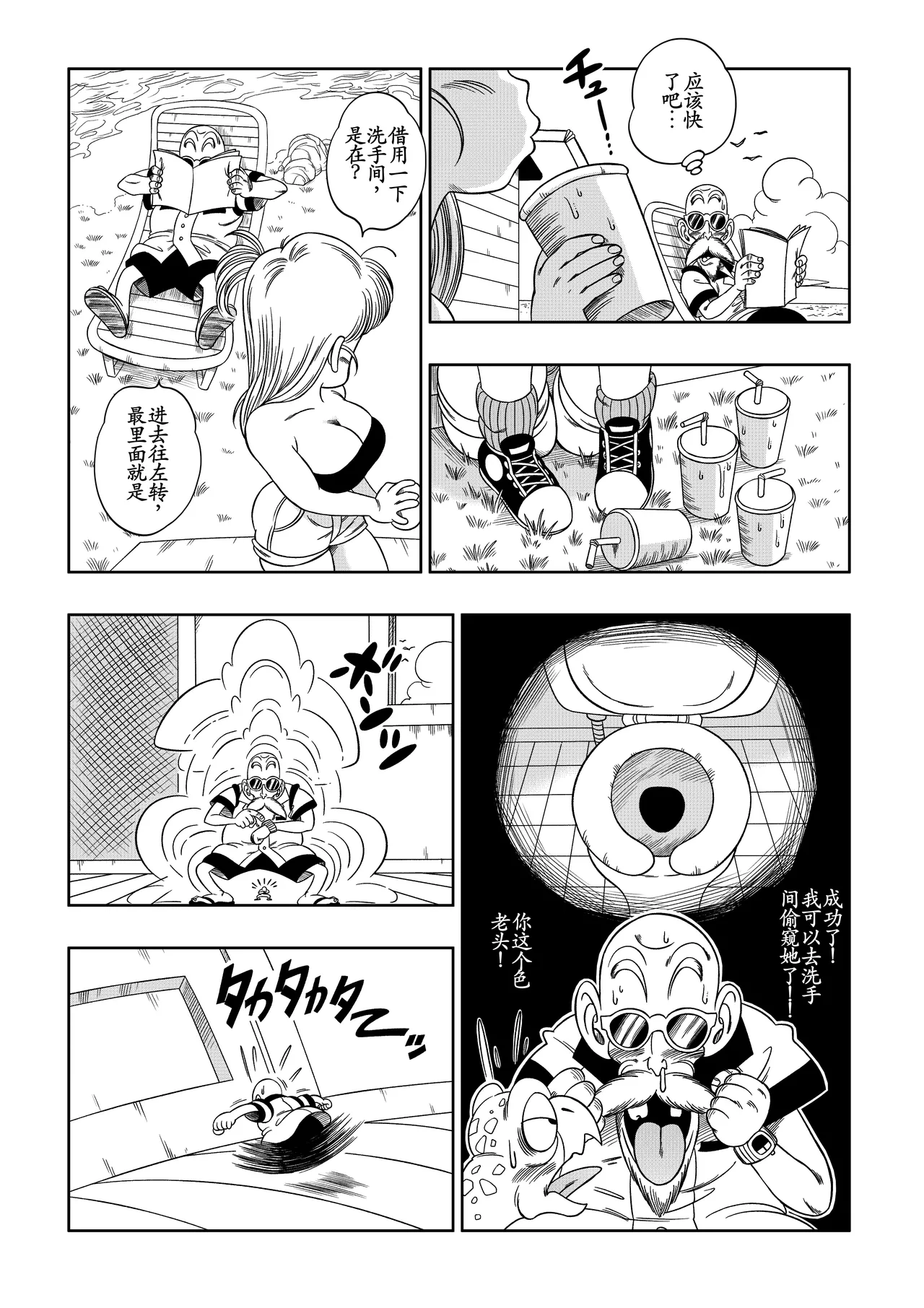 亀トイレ page 5 full