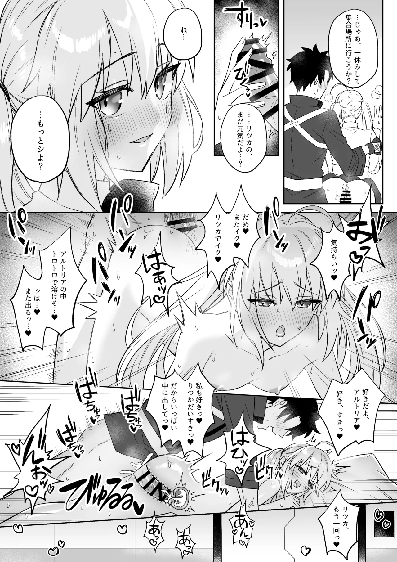 Gudao Artoria Caster can’t stop having sex until the very last minute. page 3 full