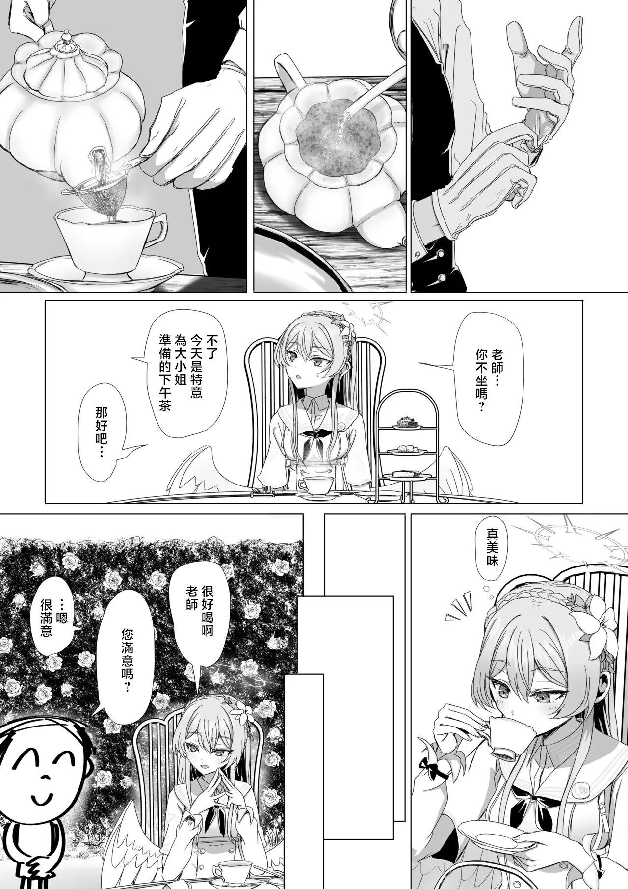 ババロア三原色_桐藤ナギサと手を取り合って_ブルーアーカイブ page 2 full