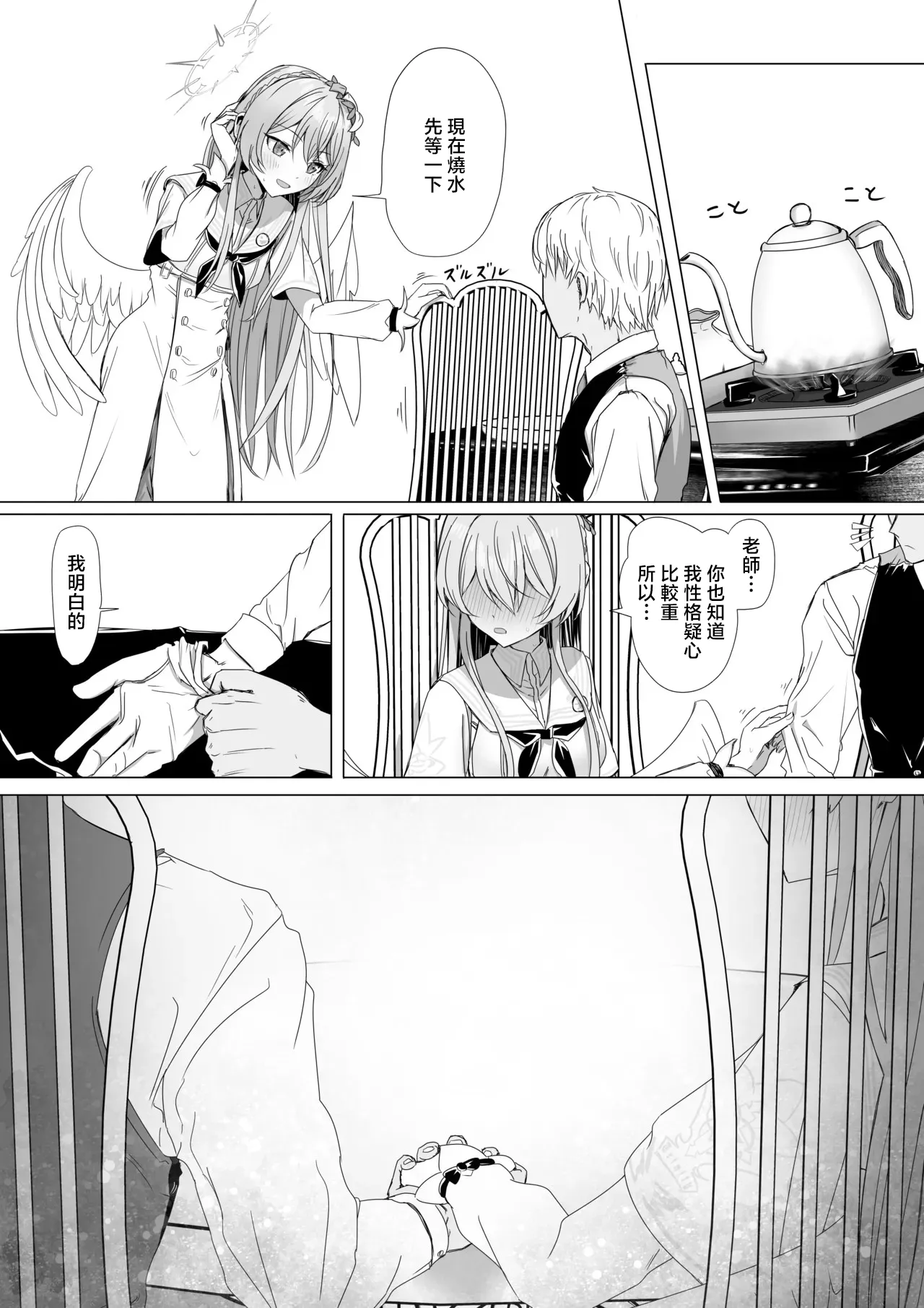ババロア三原色_桐藤ナギサと手を取り合って_ブルーアーカイブ page 4 full