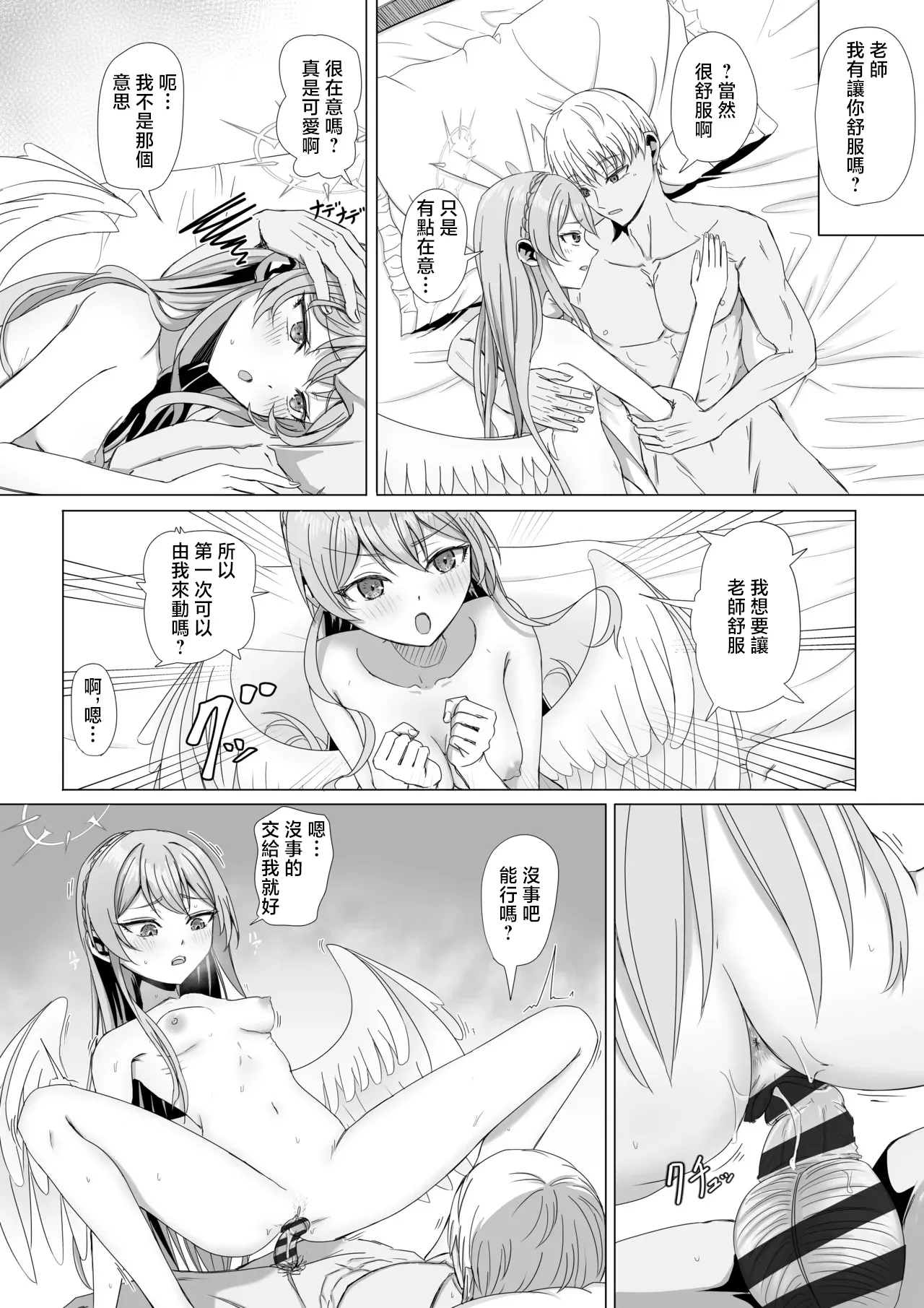 ババロア三原色_桐藤ナギサと手を取り合って_ブルーアーカイブ page 6 full