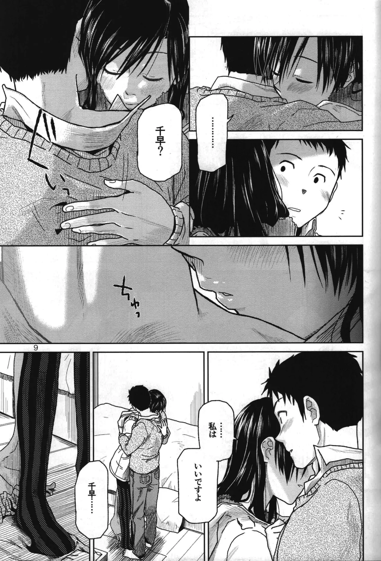 Need You Now page 10 full
