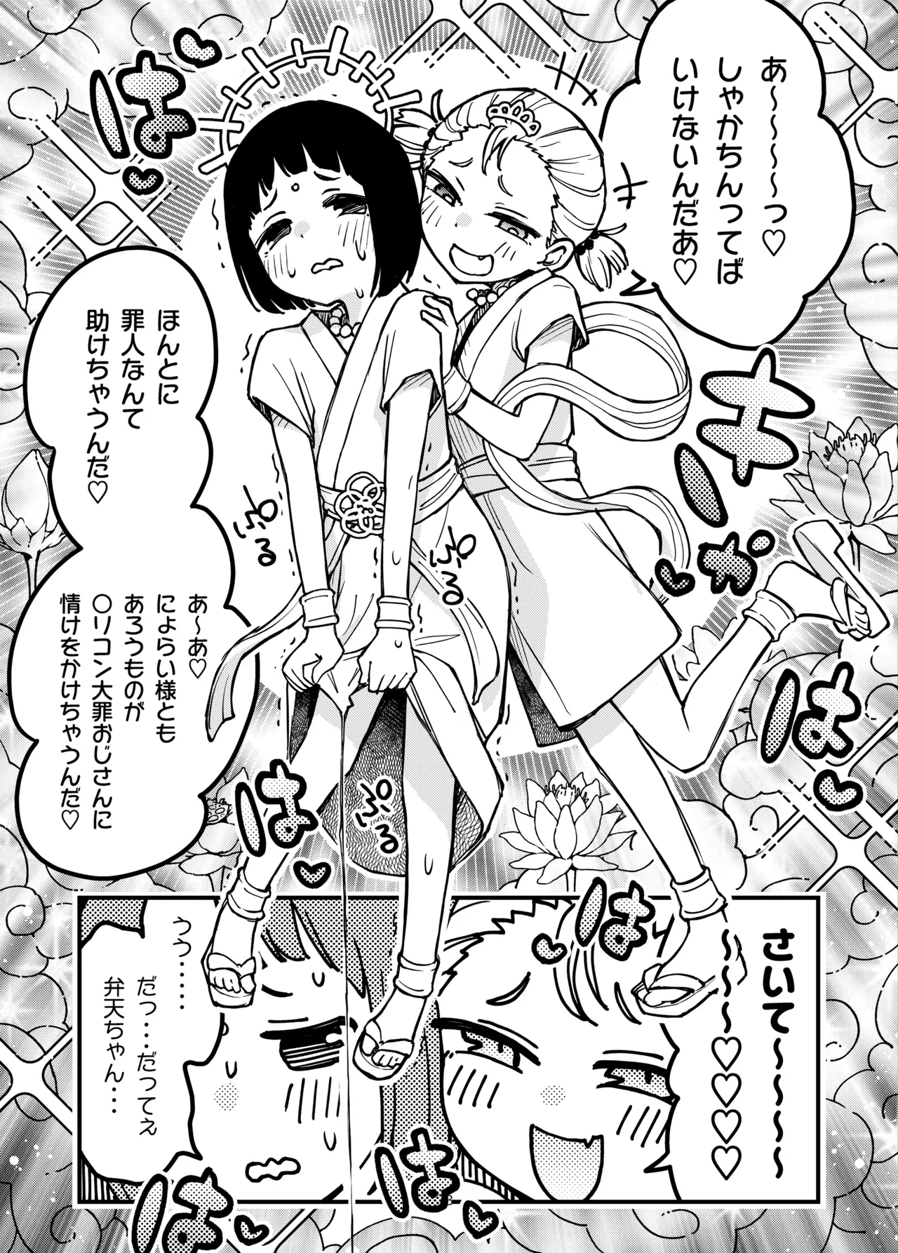 ○ri no Ito page 3 full