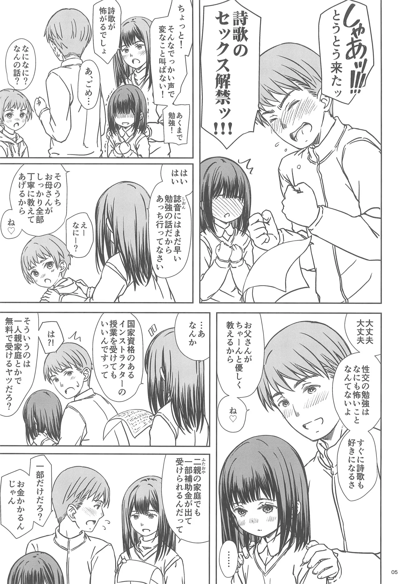 Oyako de Manabu!! Katei-nai Seikou Gakushuu page 5 full
