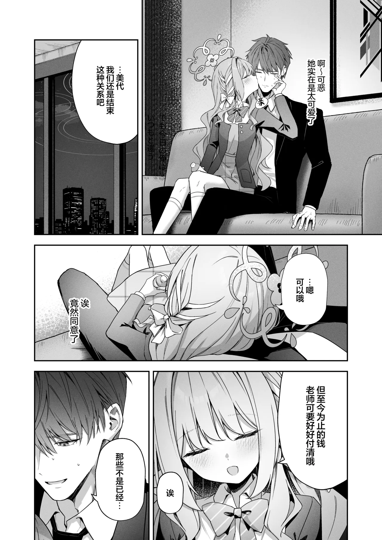 Houkago Kyouhansha - After school Accomplice. | 放学后的共犯 page 10 full