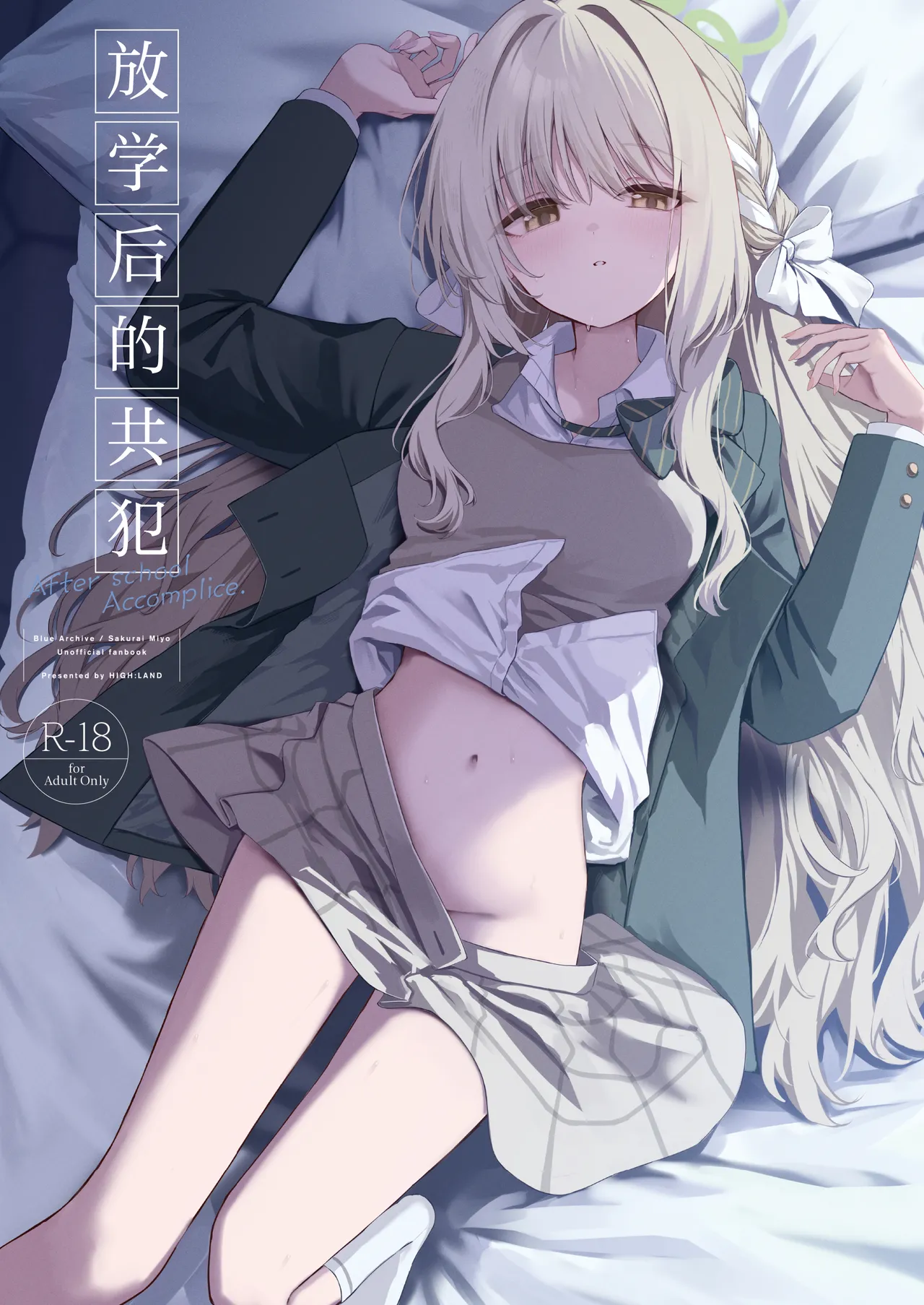 Houkago Kyouhansha - After school Accomplice. | 放学后的共犯 page 2 full