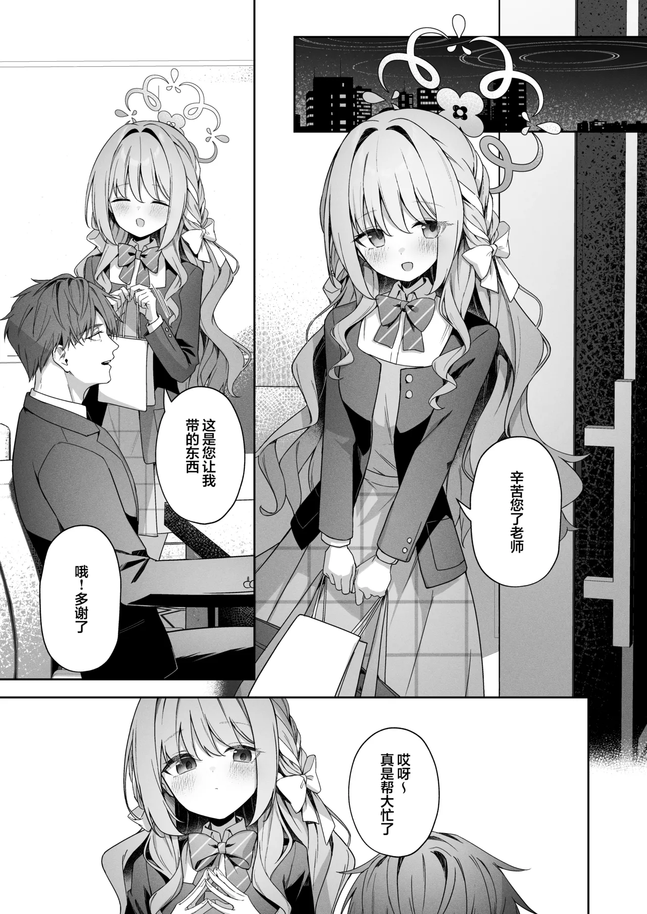 Houkago Kyouhansha - After school Accomplice. | 放学后的共犯 page 3 full