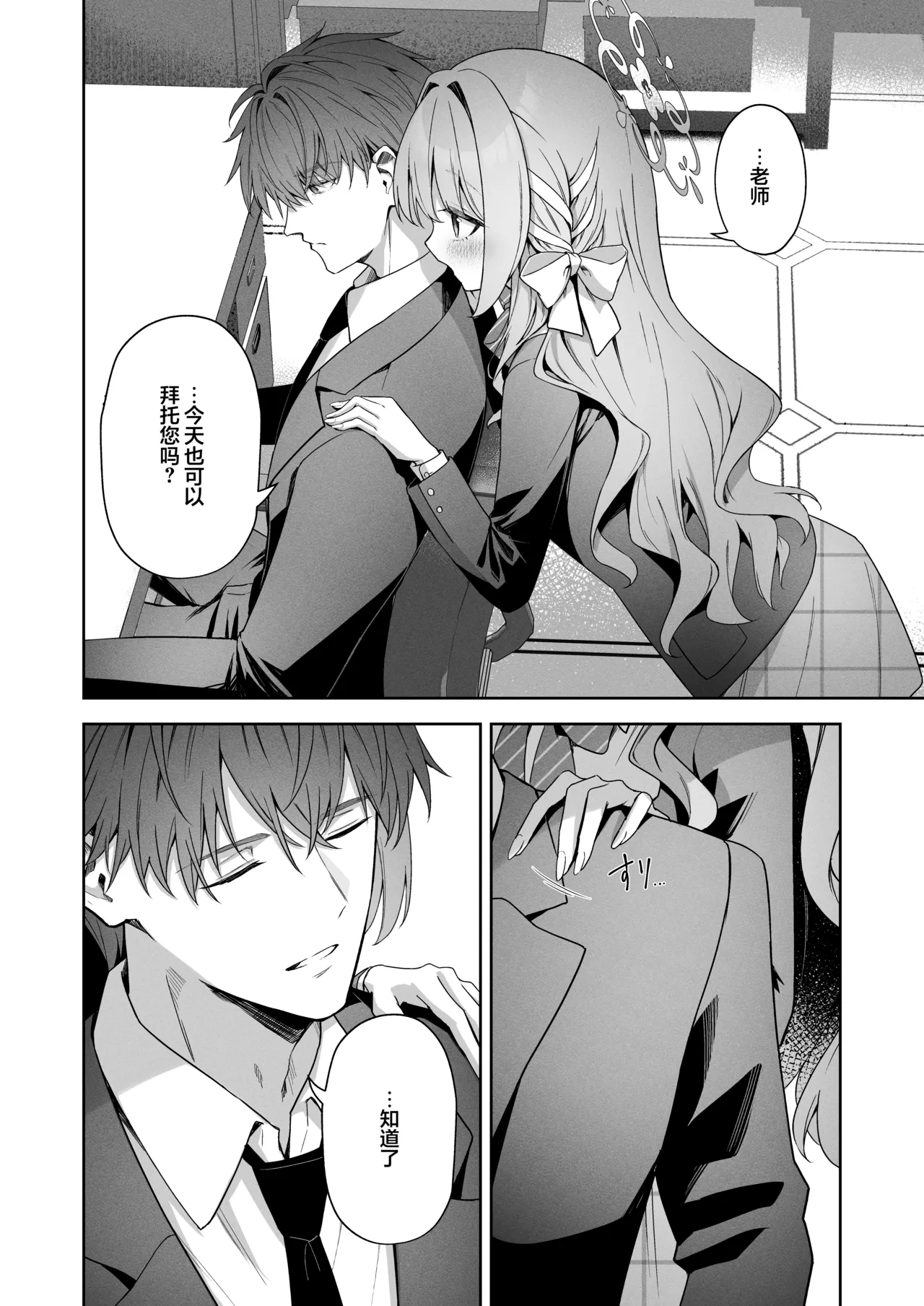 Houkago Kyouhansha - After school Accomplice. | 放学后的共犯 page 4 full