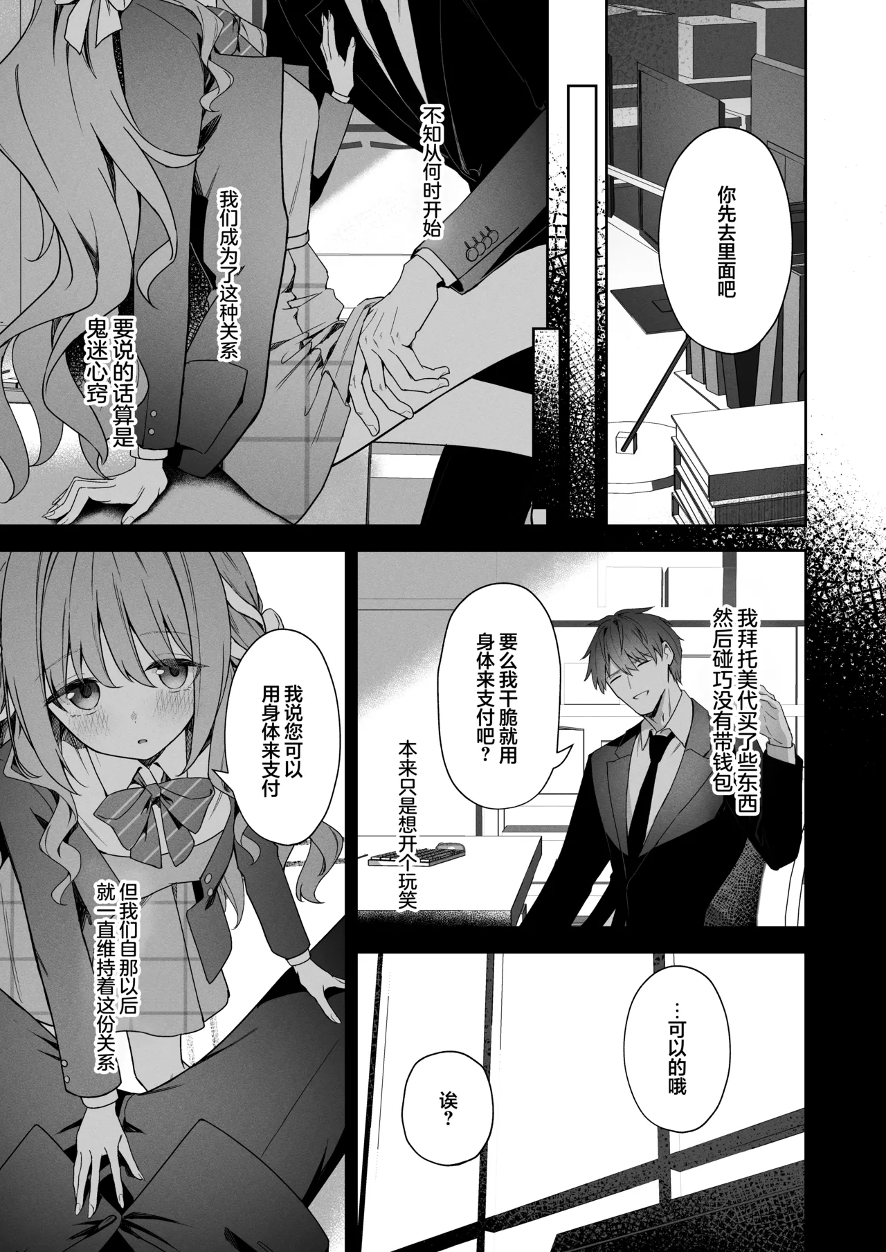 Houkago Kyouhansha - After school Accomplice. | 放学后的共犯 page 5 full