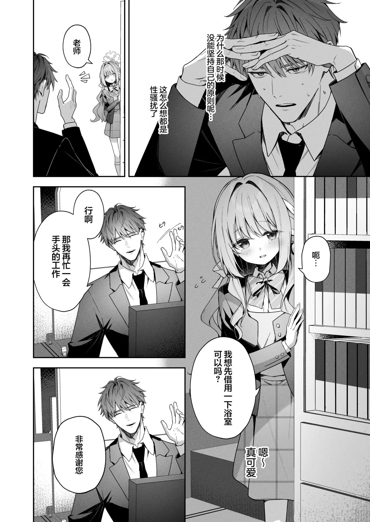 Houkago Kyouhansha - After school Accomplice. | 放学后的共犯 page 6 full