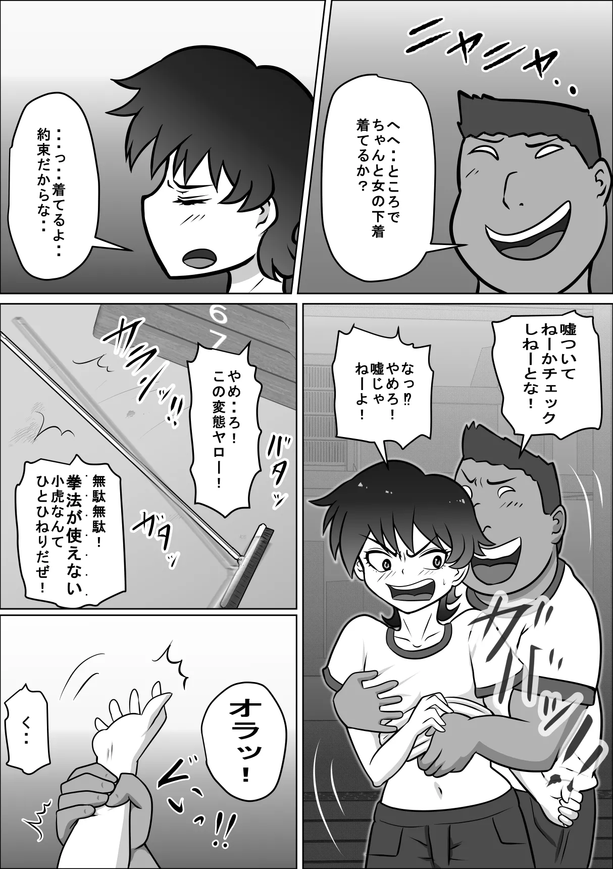 禁断の扉達 2 page 5 full