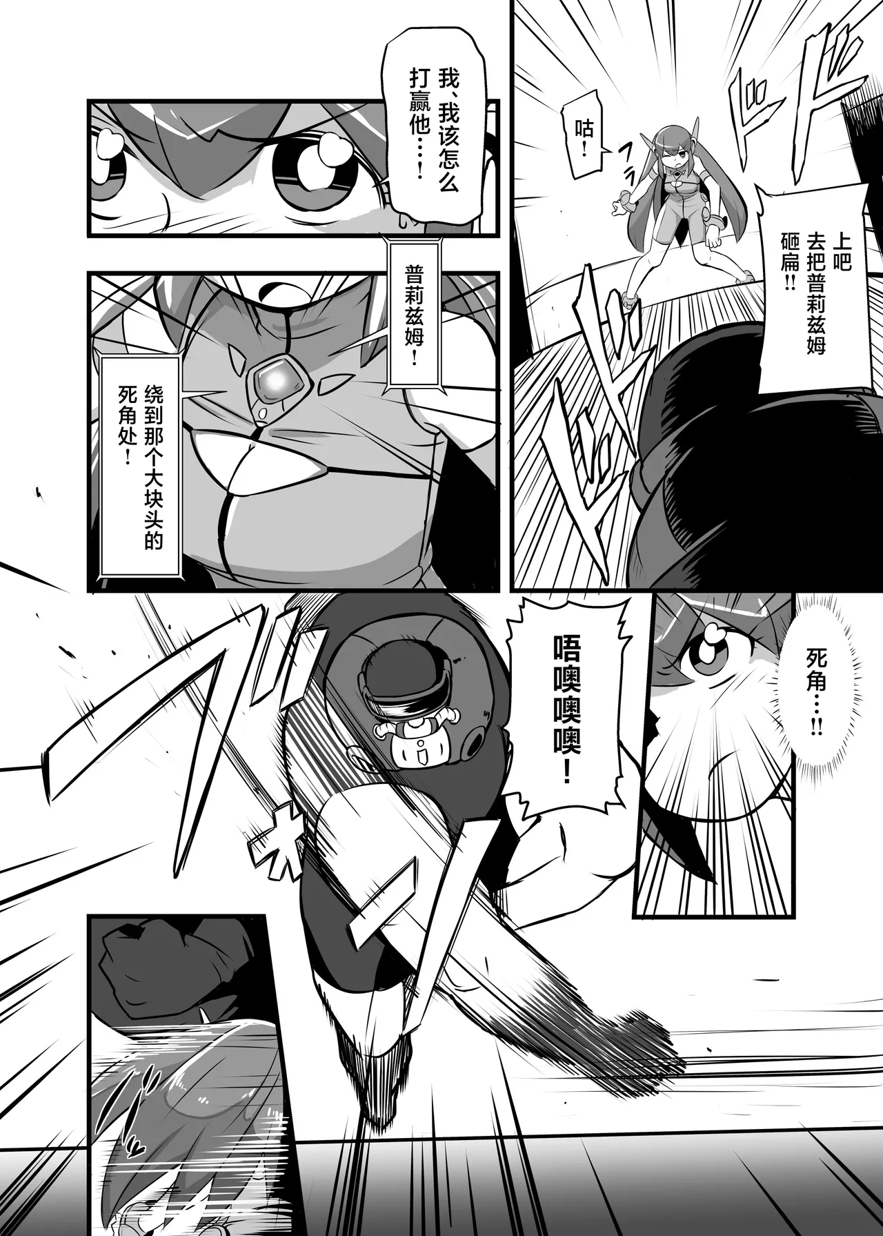 Aku no Soshiki ni Haibokushite Ryoujoku Sareru Henshin Heroine Prism Crown page 8 full
