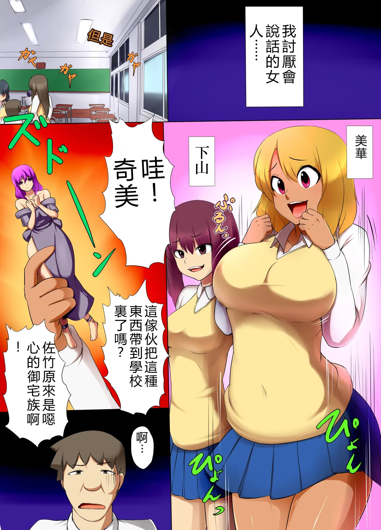 俺を馬鹿にした女どもの時間を止めてハメまくって、膣內を俺のザーメンでドロドロにして種付けしてやった話 page 2 full