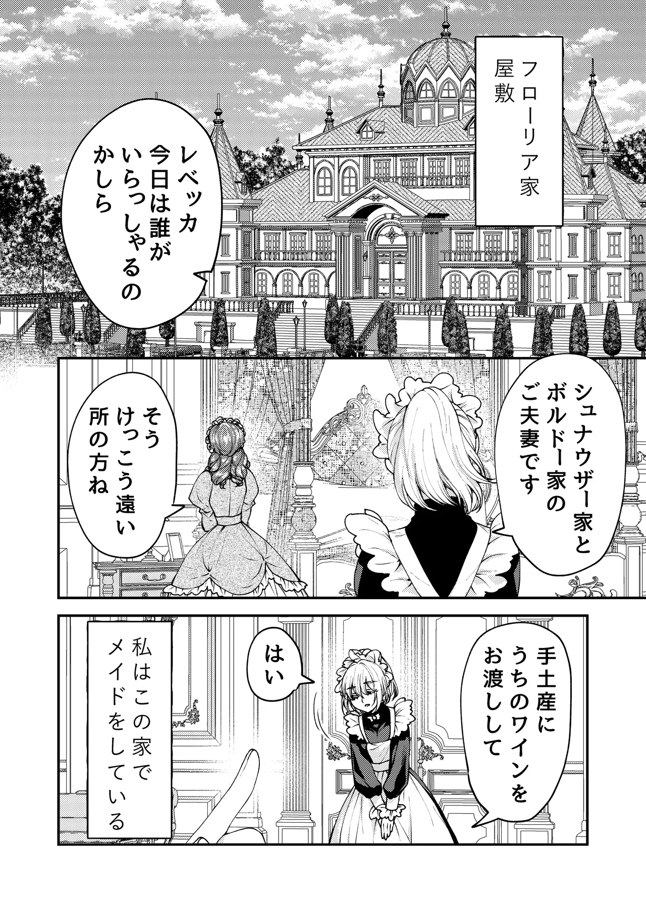 メイドと執事の結婚～私が結婚を恐れる理由～ page 3 full